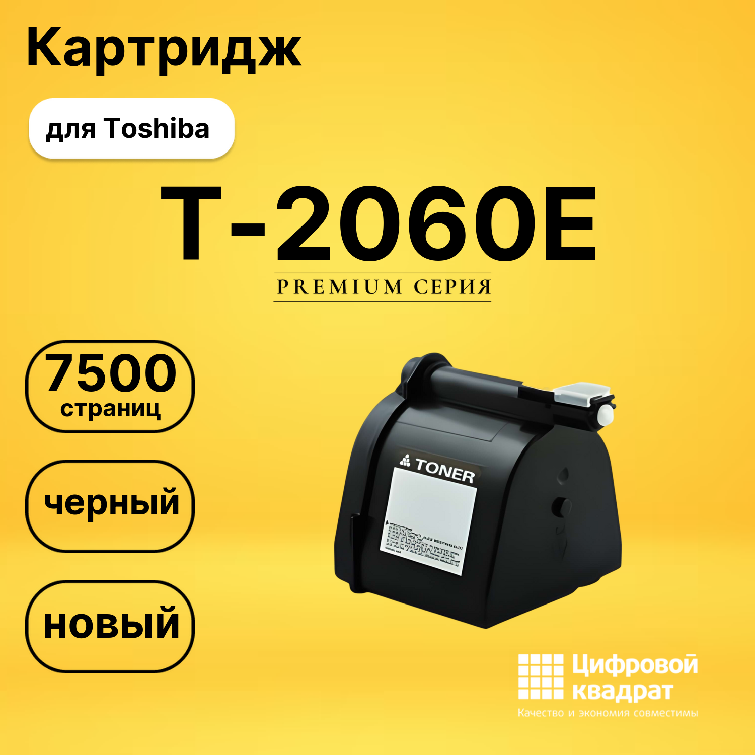 Картридж T-2060E Toshiba совместимый