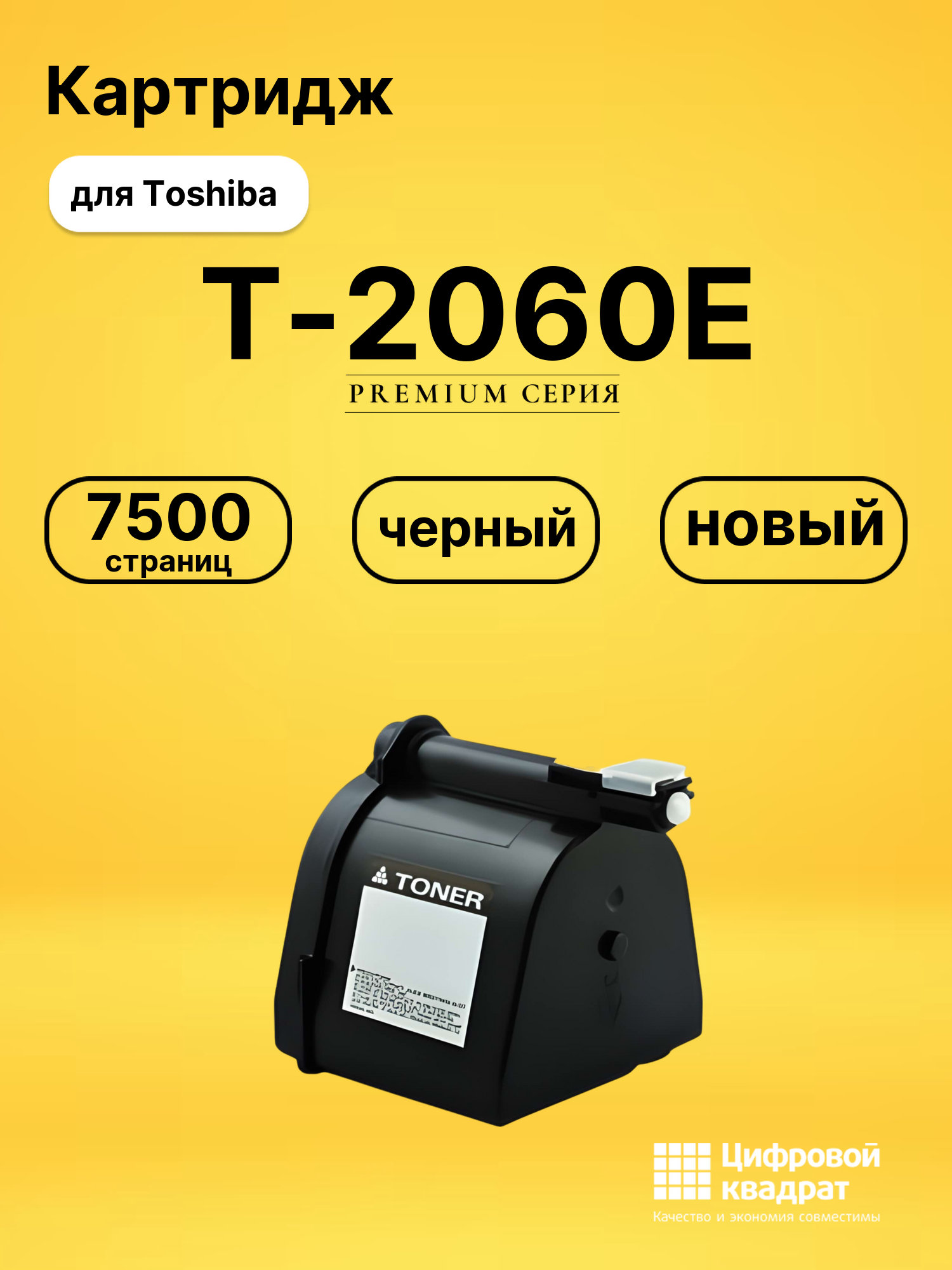 Картридж T-2060E Toshiba совместимый