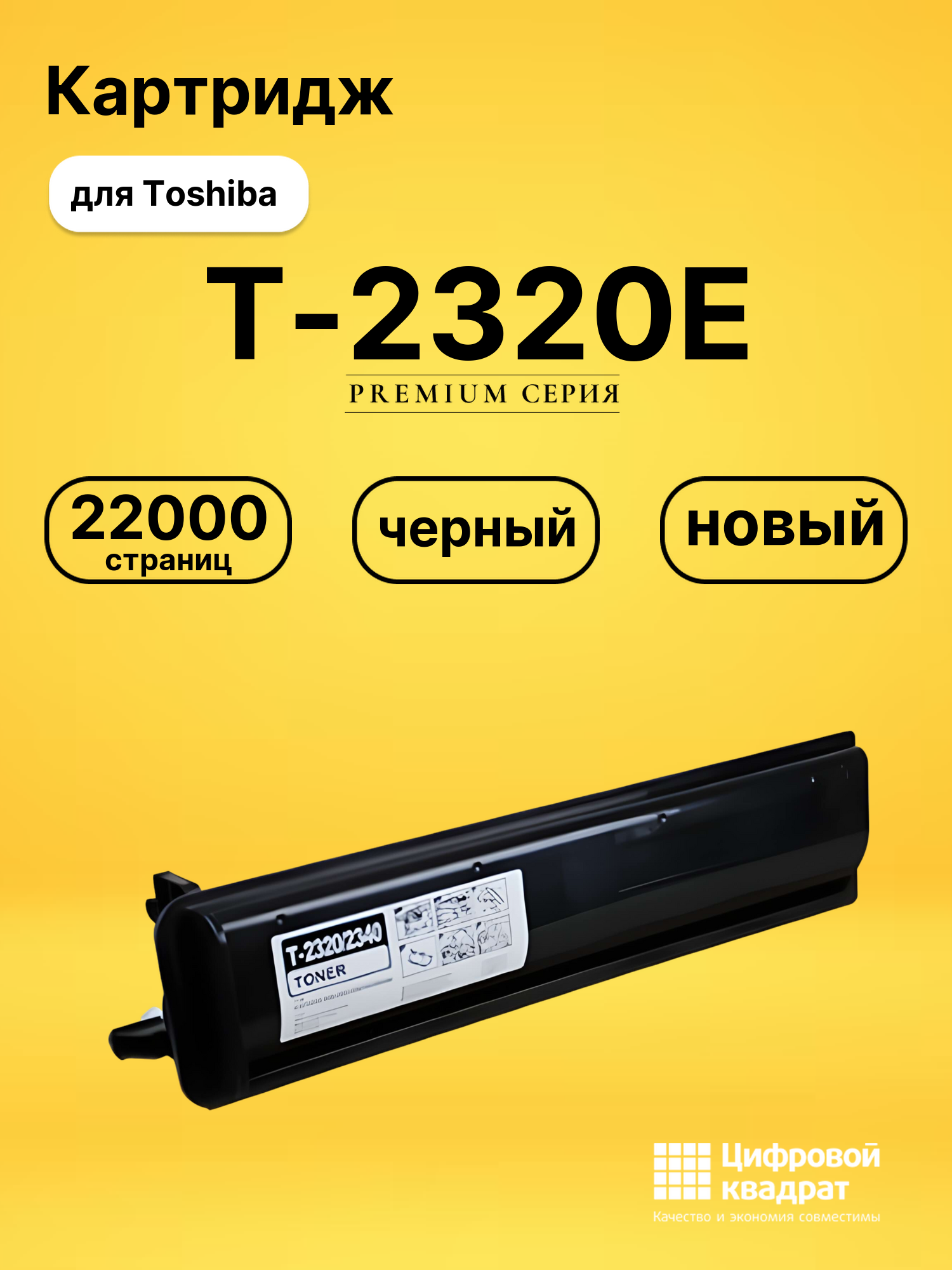 Картридж T-2320E Toshiba совместимый
