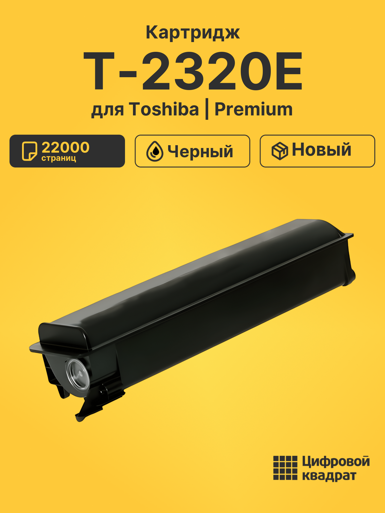 Картридж T-2320E для Toshiba e-Studio 230 черный