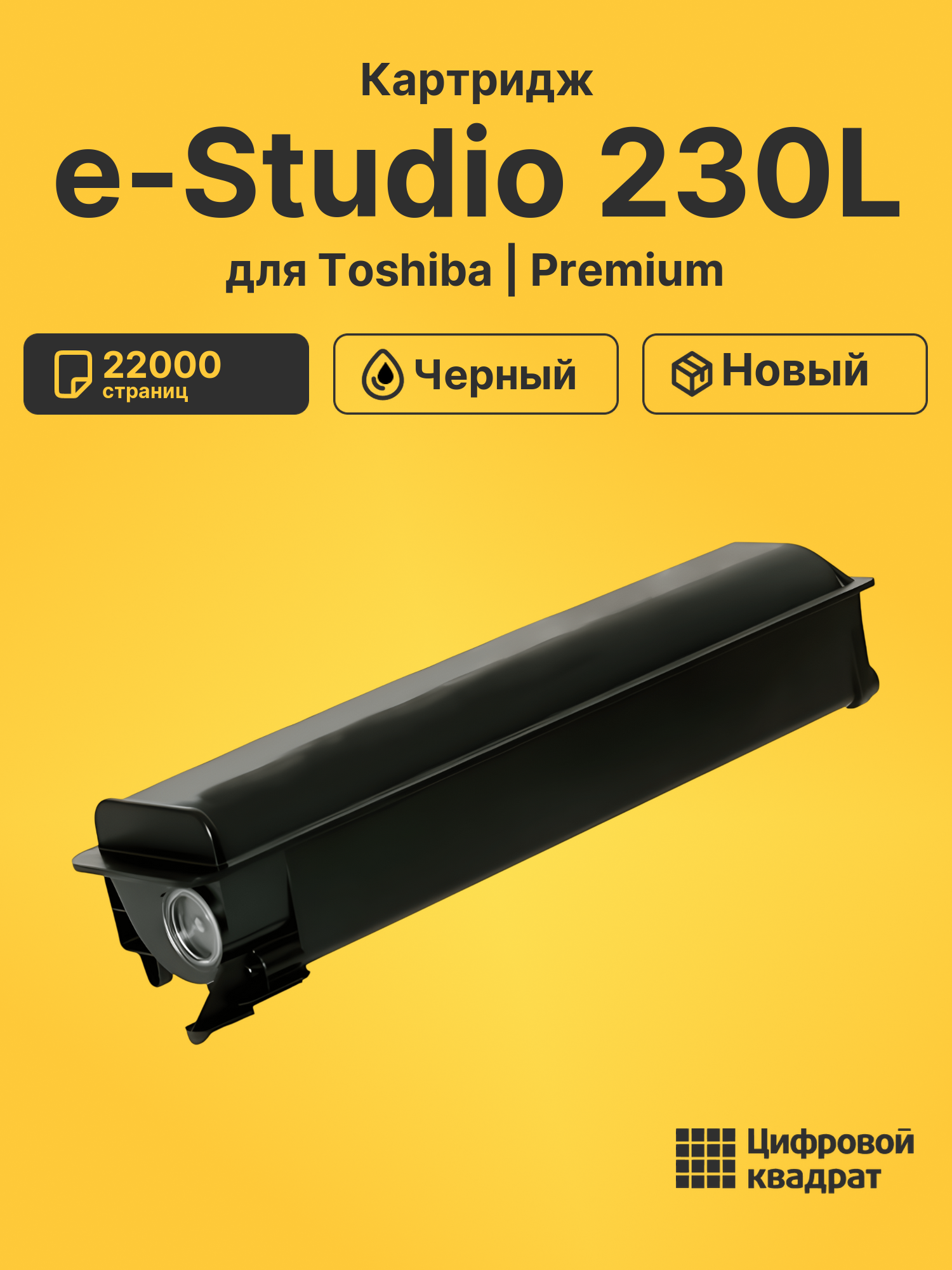 Картридж для Toshiba e-Studio 230L (T-2320E)