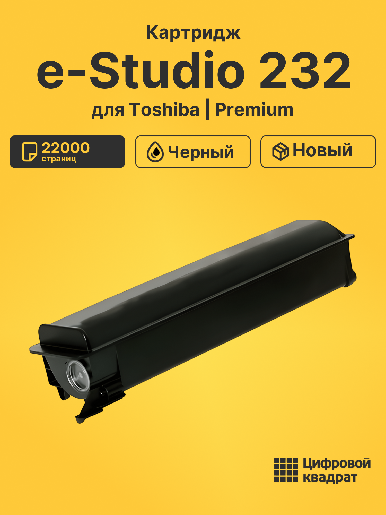 Картридж для Toshiba e-Studio 232 (T-2320E)