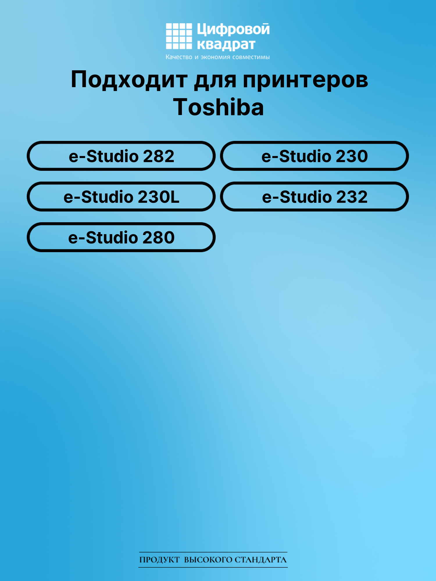 Картридж для Toshiba E-Studio 282 совместимый 2