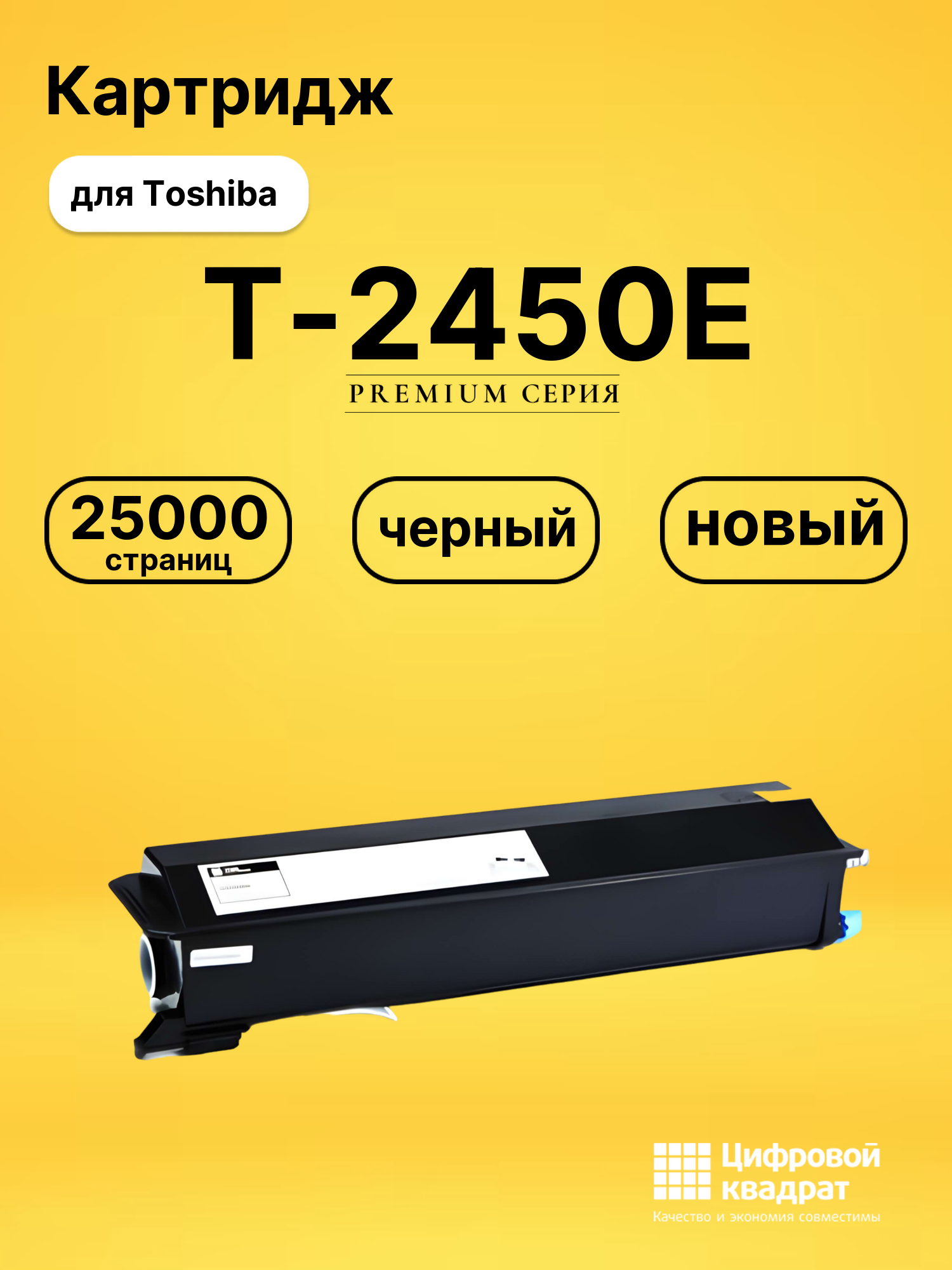Картридж T-2450E Toshiba совместимый