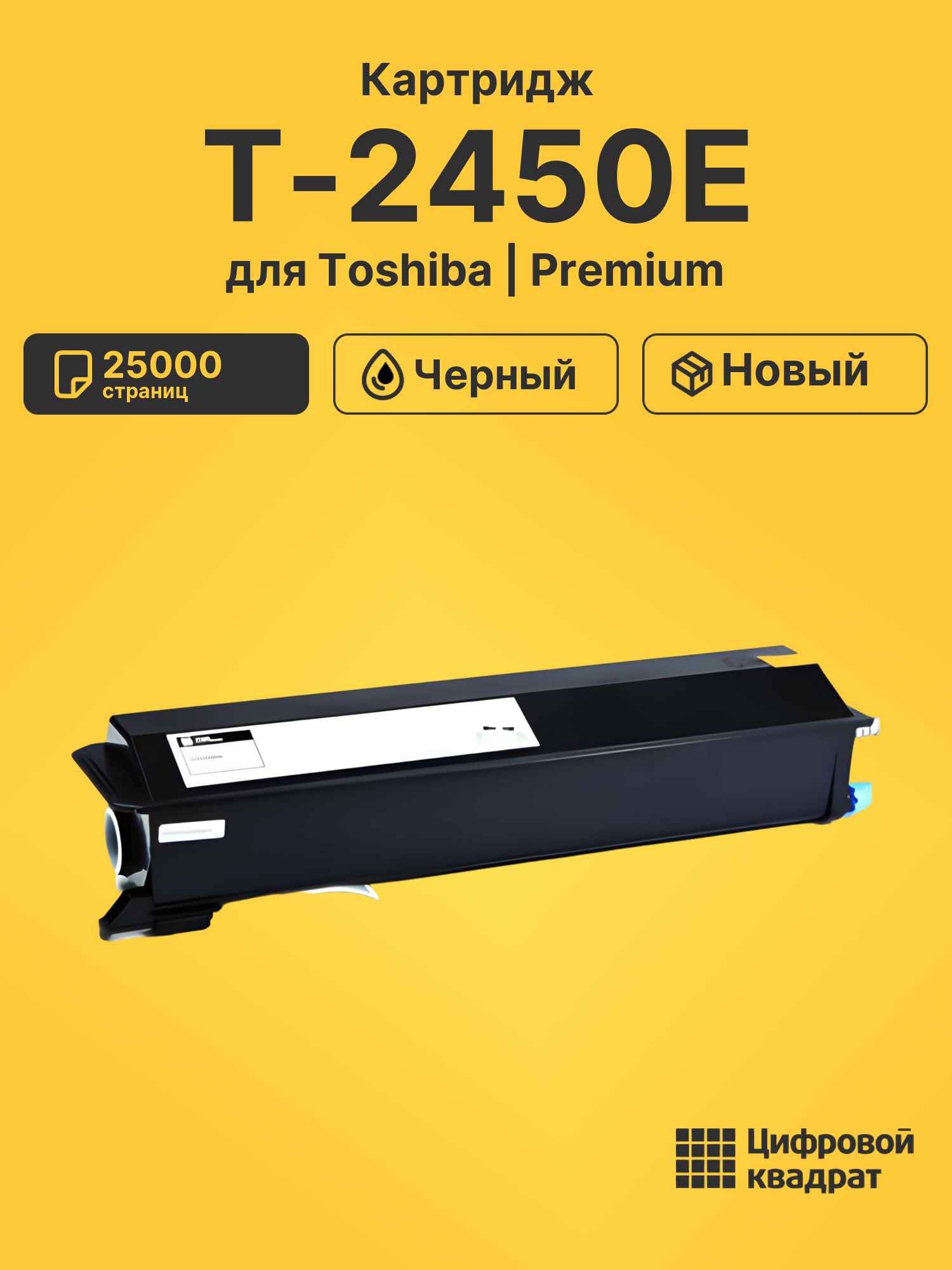 Картридж T-2450E Toshiba совместимый