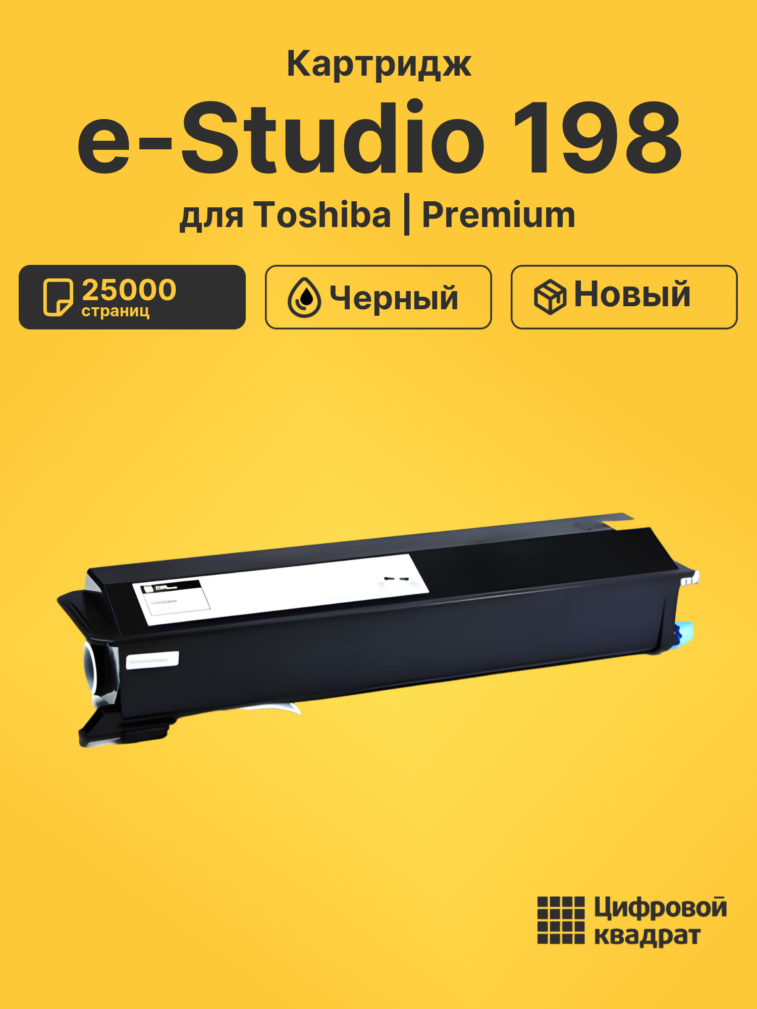 Картридж для Toshiba E-Studio 198 совместимый