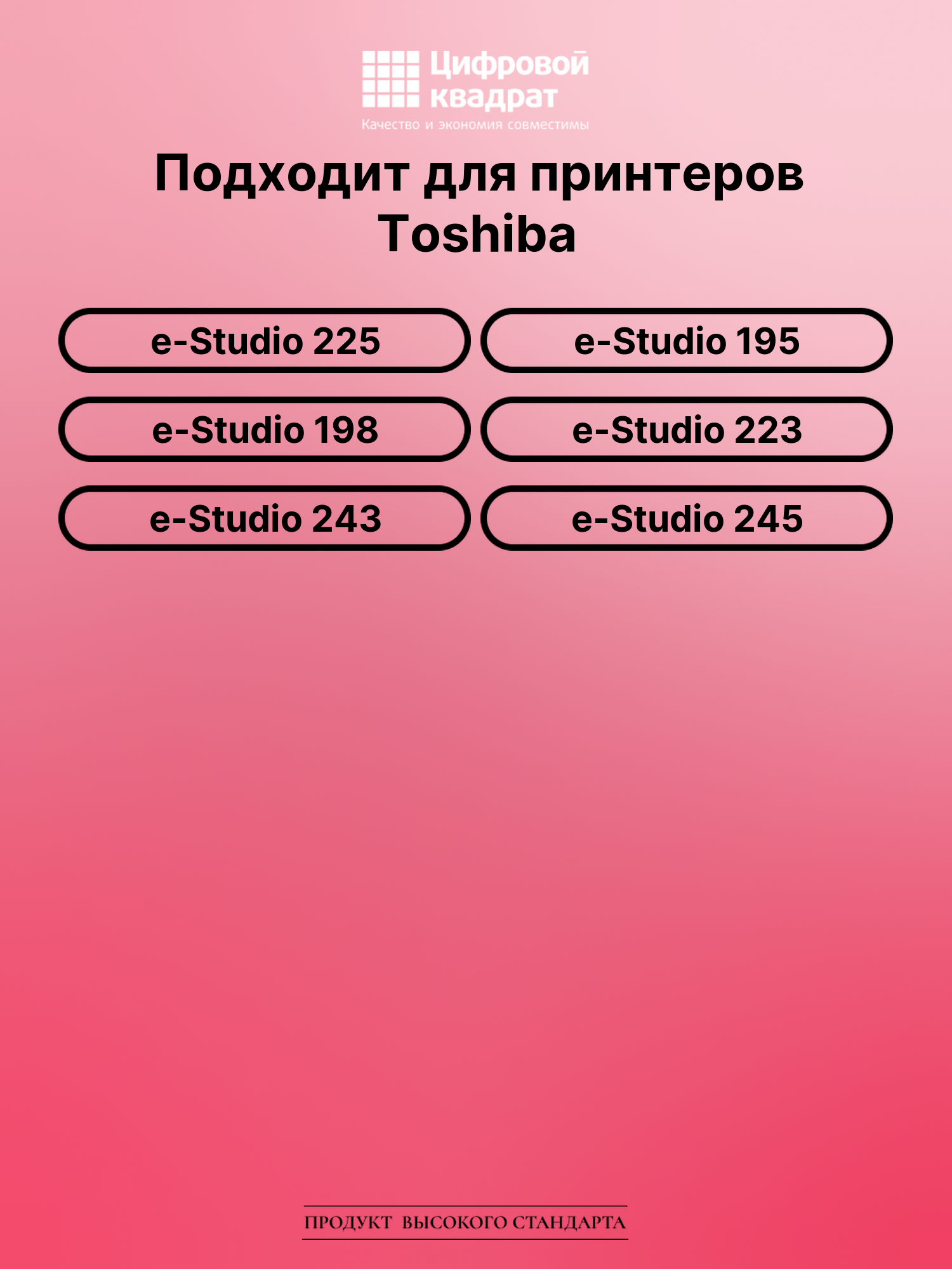 Картридж для Toshiba E-Studio 225 совместимый 2