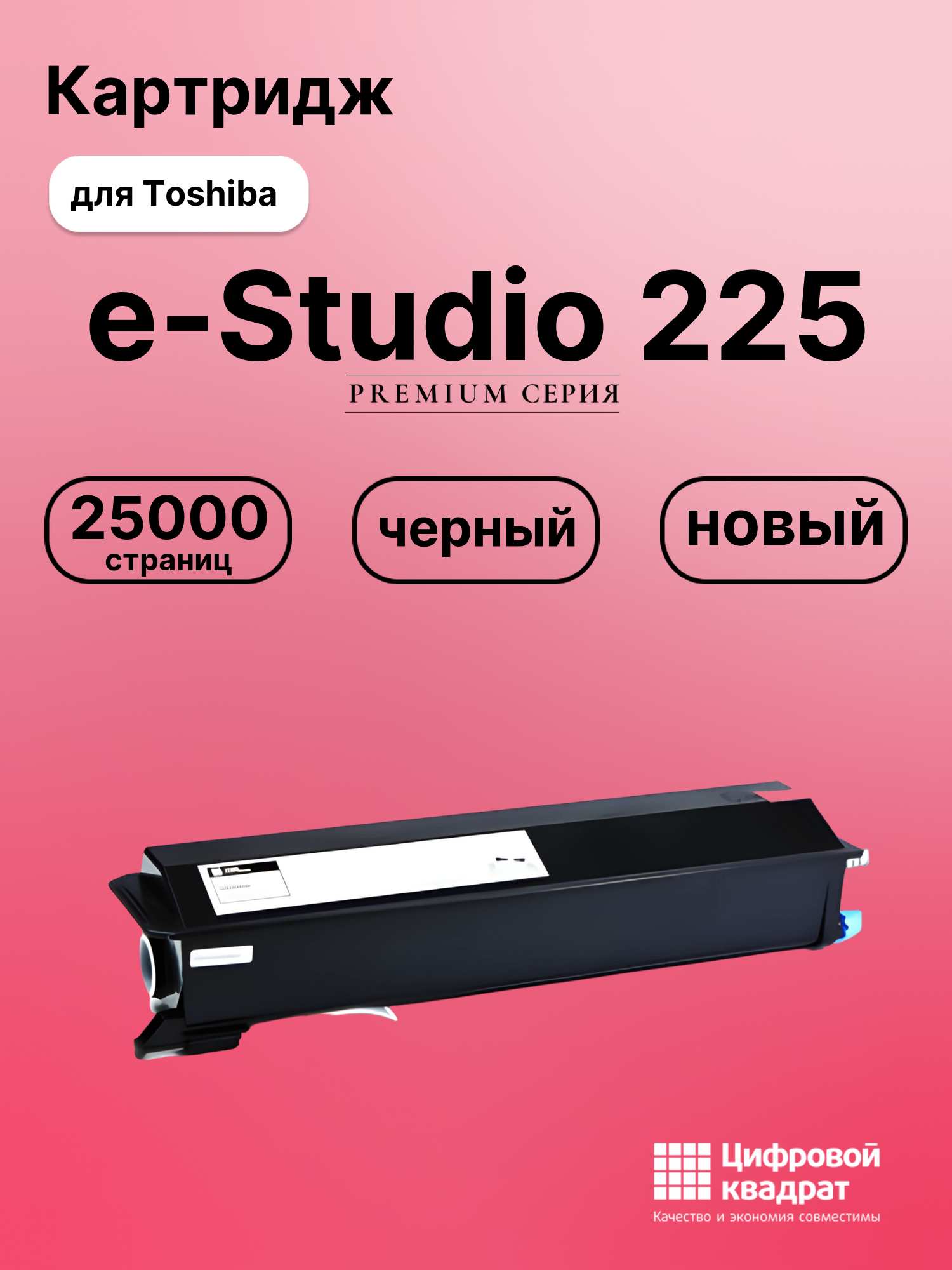 Картридж для Toshiba E-Studio 225 совместимый