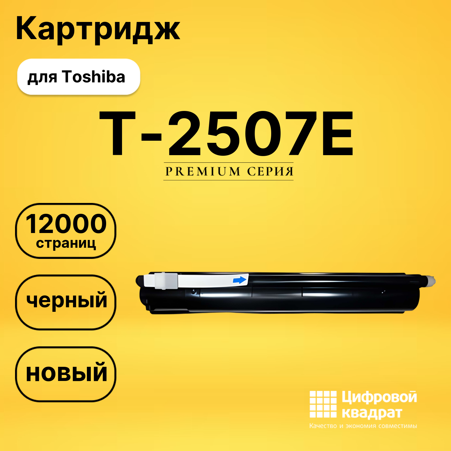 Картридж T-2507E Toshiba совместимый