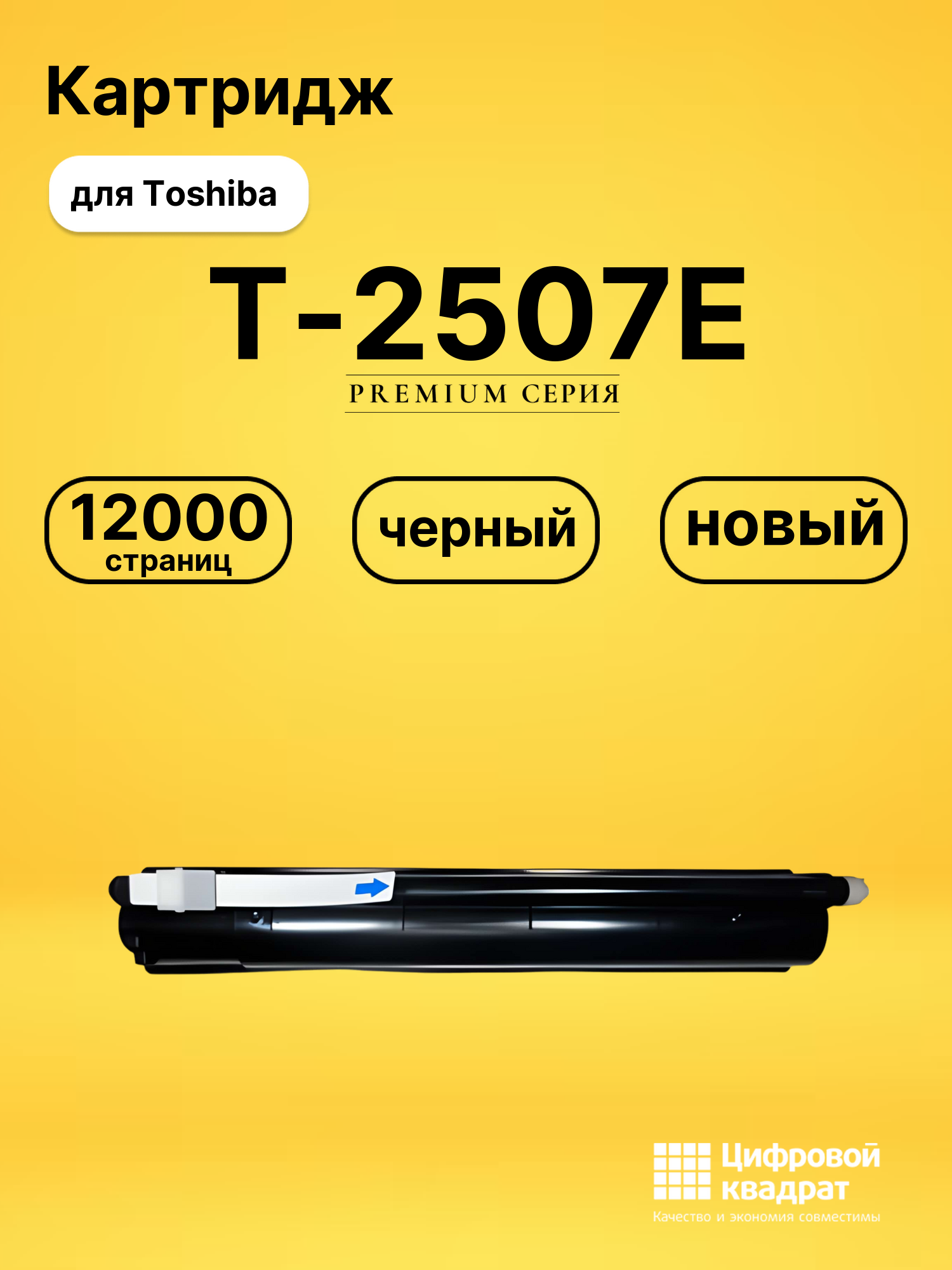 Картридж T-2507E Toshiba совместимый