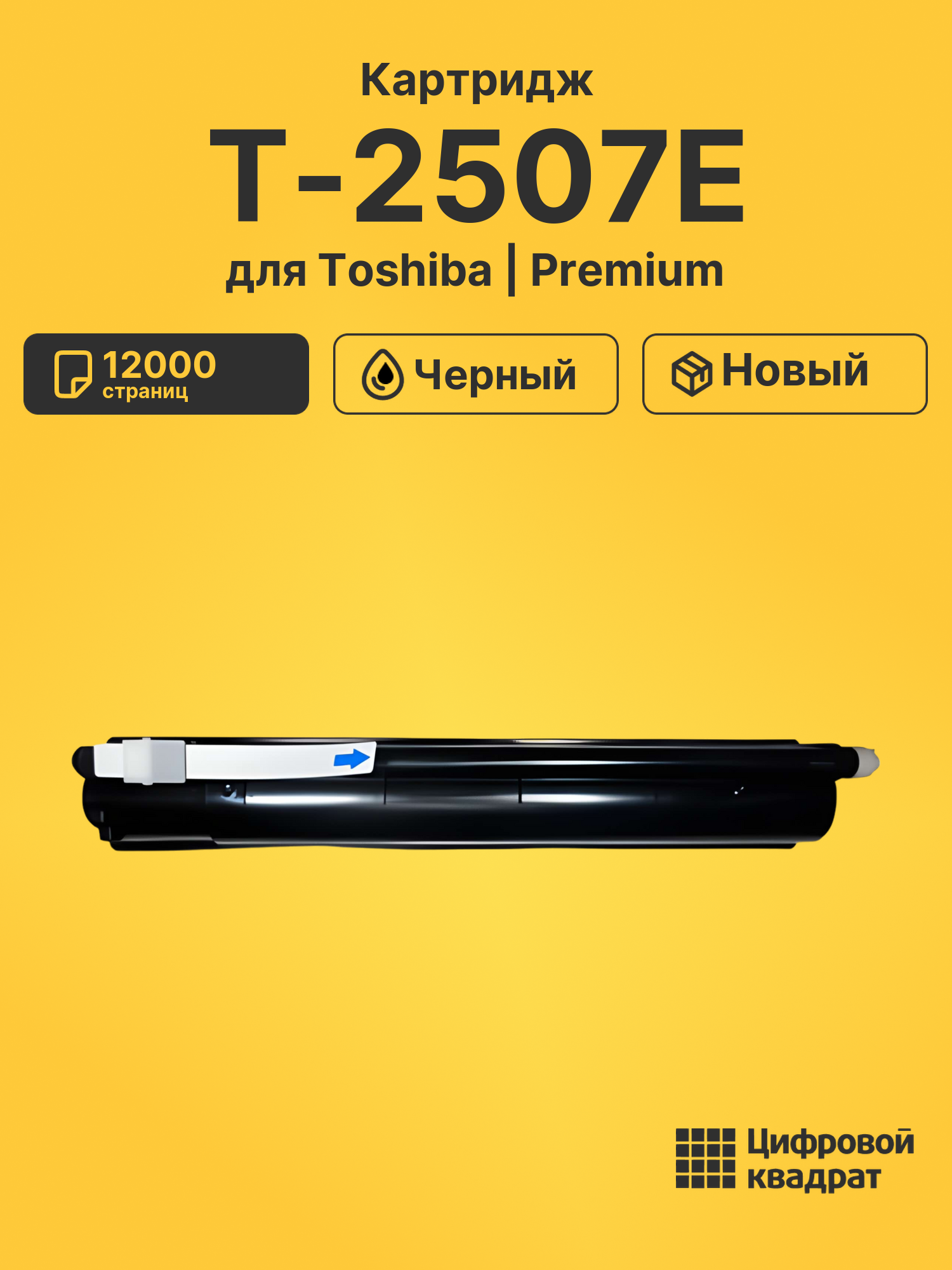 Картридж T-2507E Toshiba совместимый