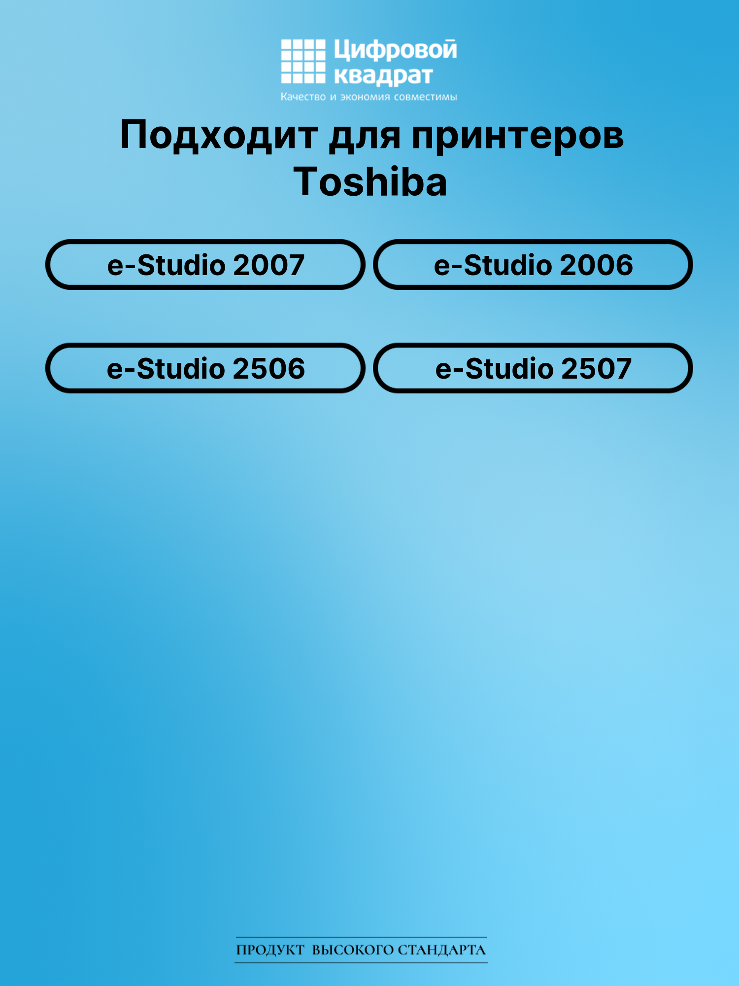 Картридж для Toshiba E-Studio 2007 совместимый 2