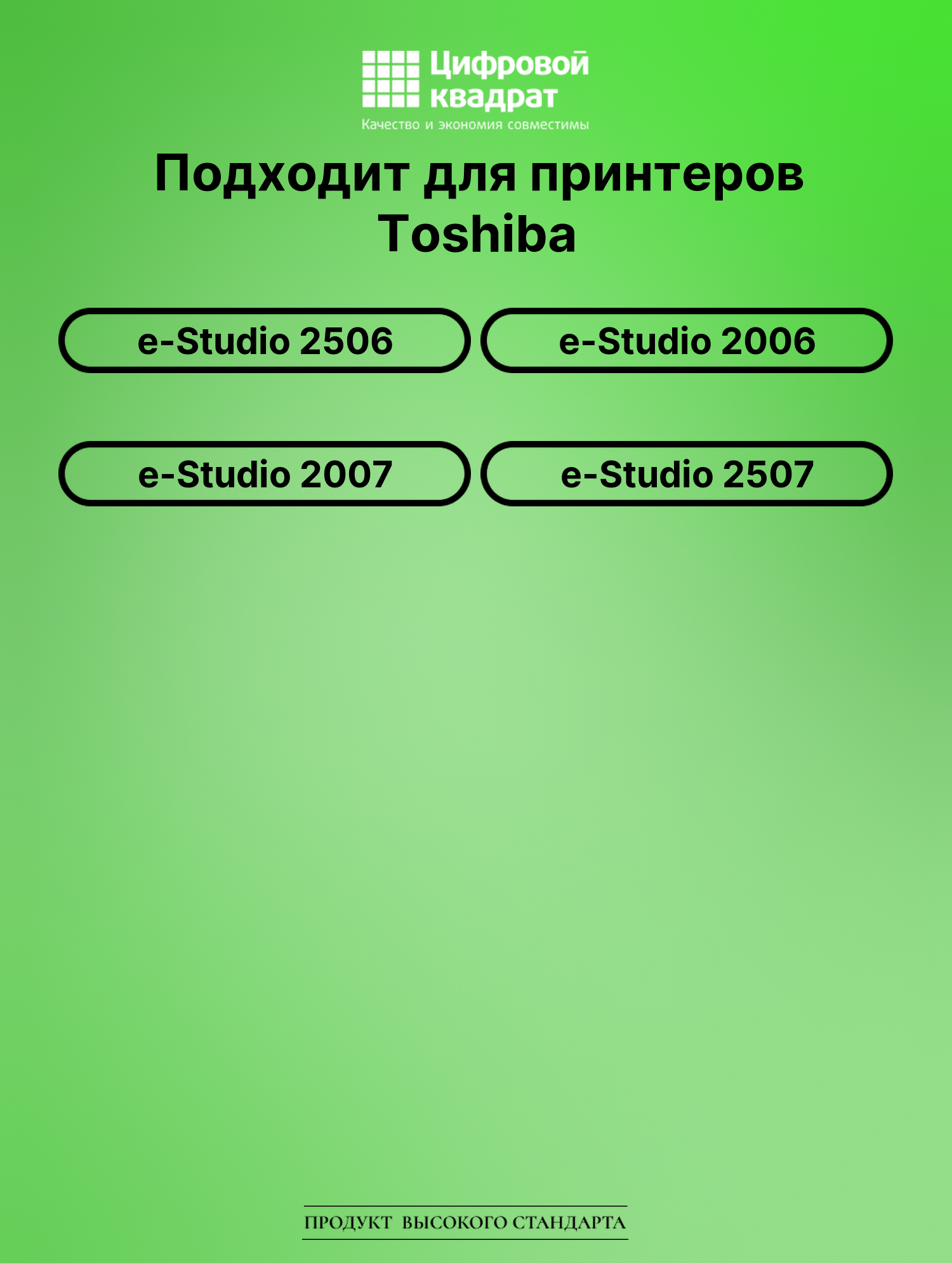 Картридж для Toshiba E-Studio 2506 совместимый 2