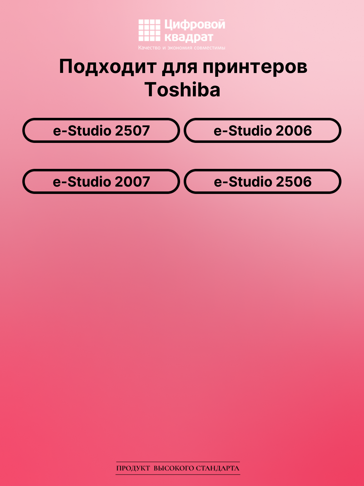 Картридж для Toshiba E-Studio 2507 совместимый 2