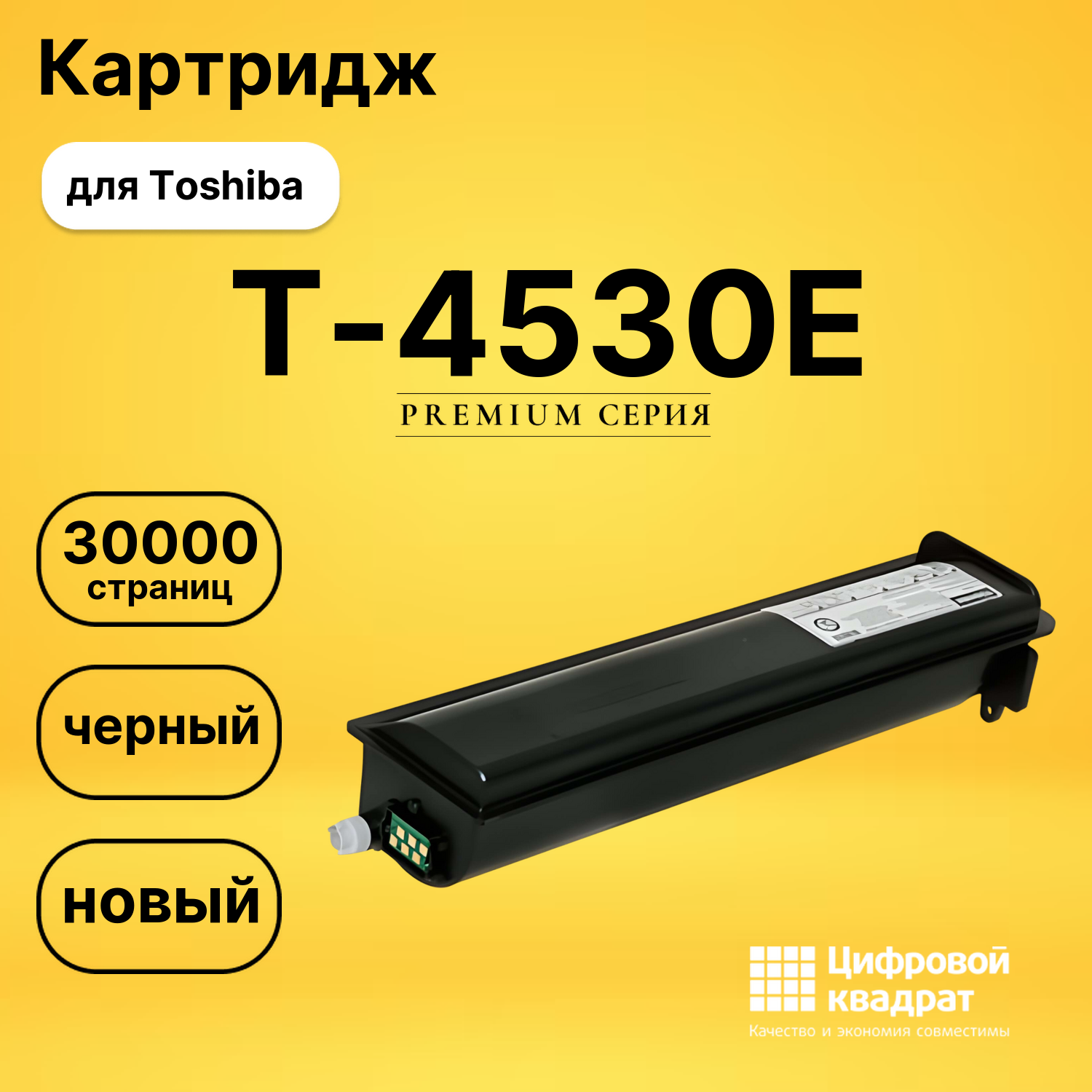 Картридж T-4530E Toshiba совместимый