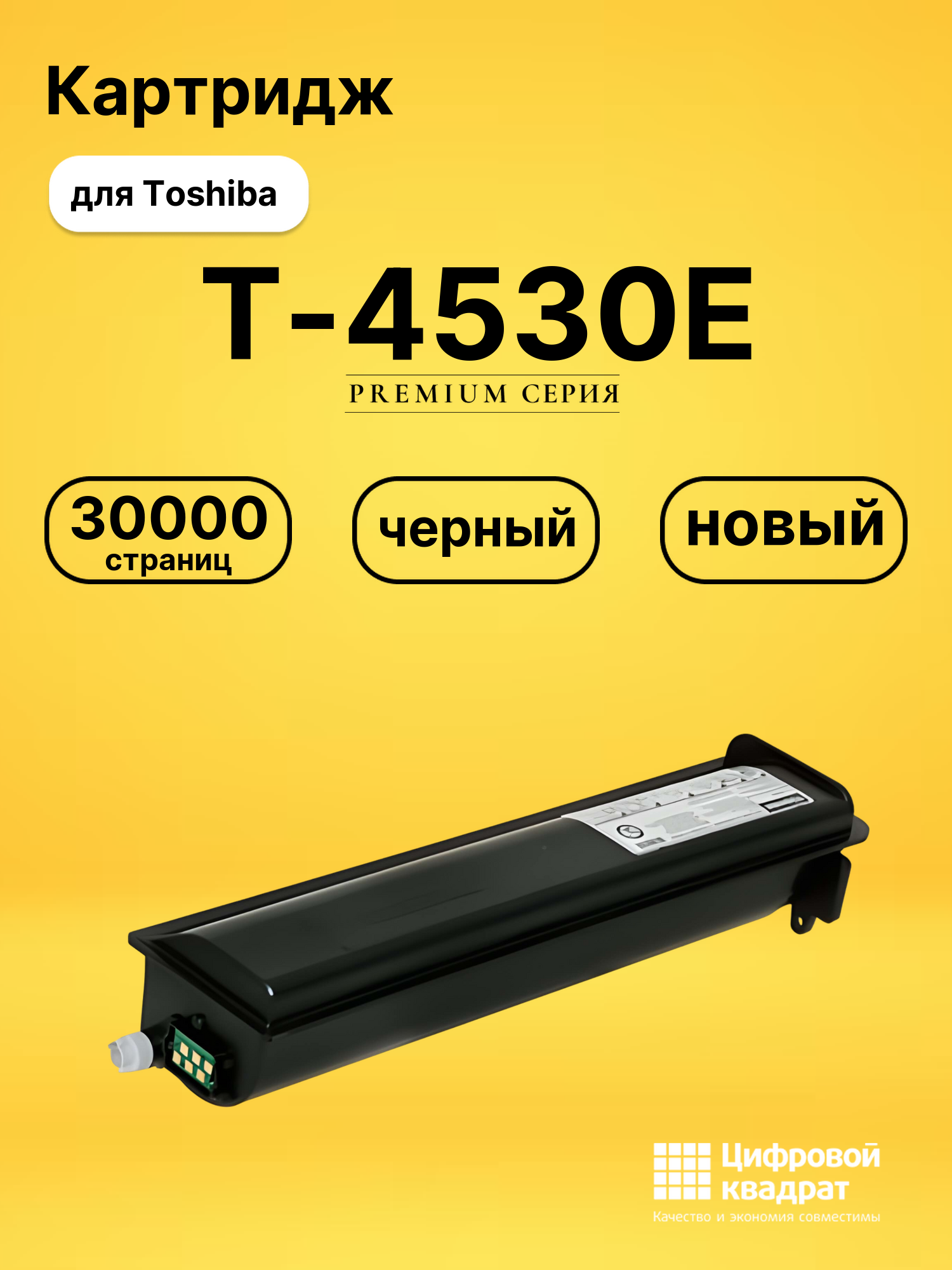 Картридж T-4530E Toshiba совместимый