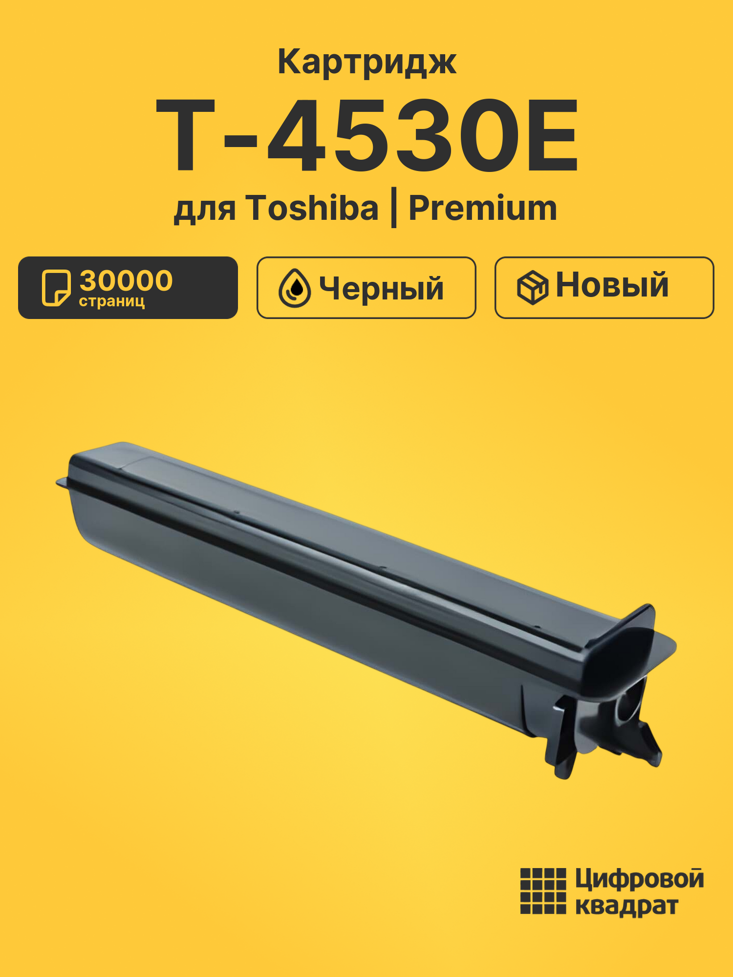 Картридж T-4530E для Toshiba e-Studio 255 черный