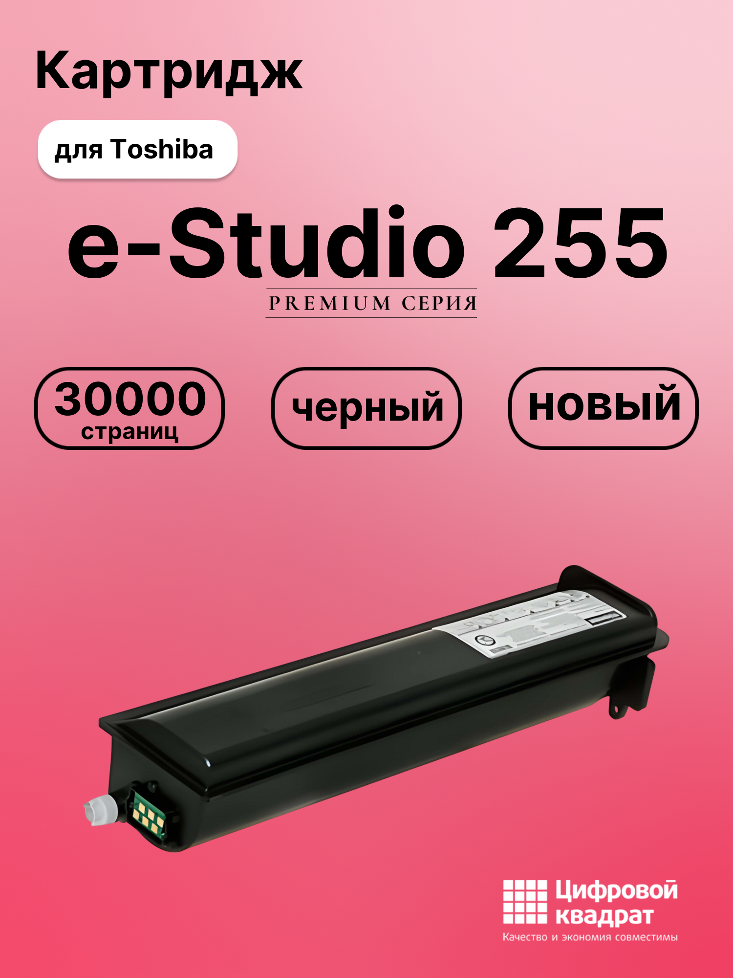 Картридж для Toshiba E-Studio 255 совместимый