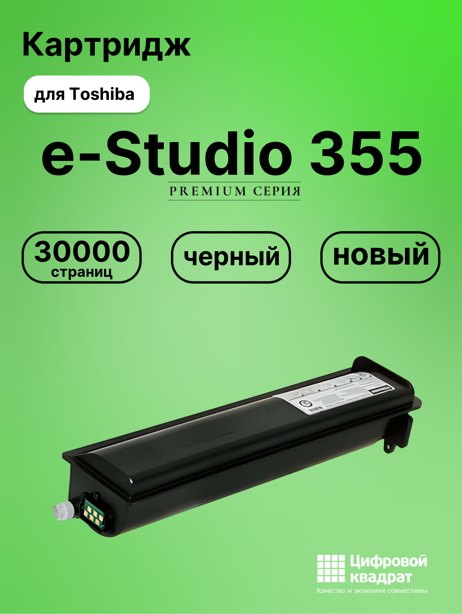 Картридж для Toshiba E-Studio 355 совместимый