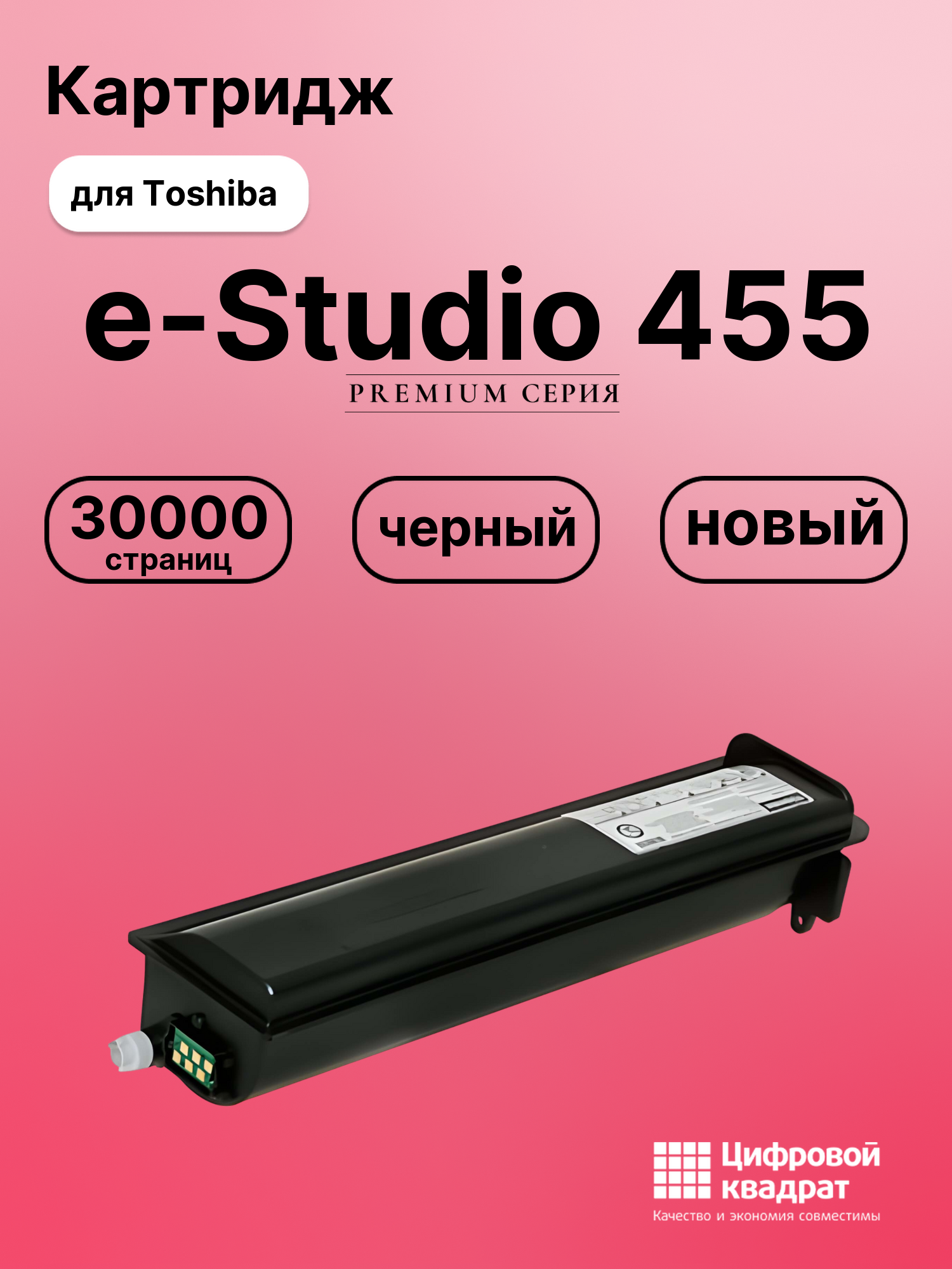 Картридж для Toshiba E-Studio 455 совместимый