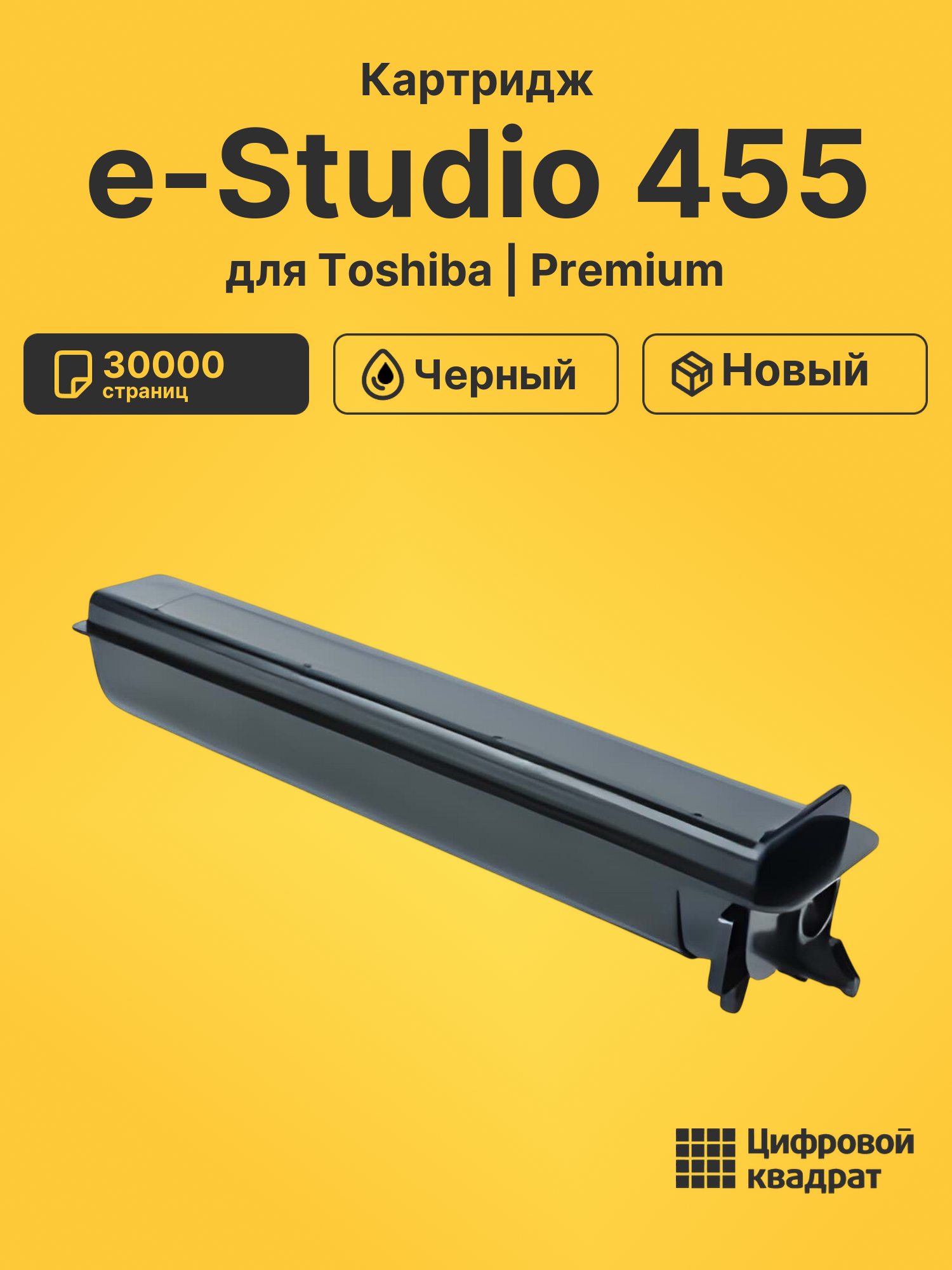 Картридж для Toshiba e-Studio 455 (T-4530E)