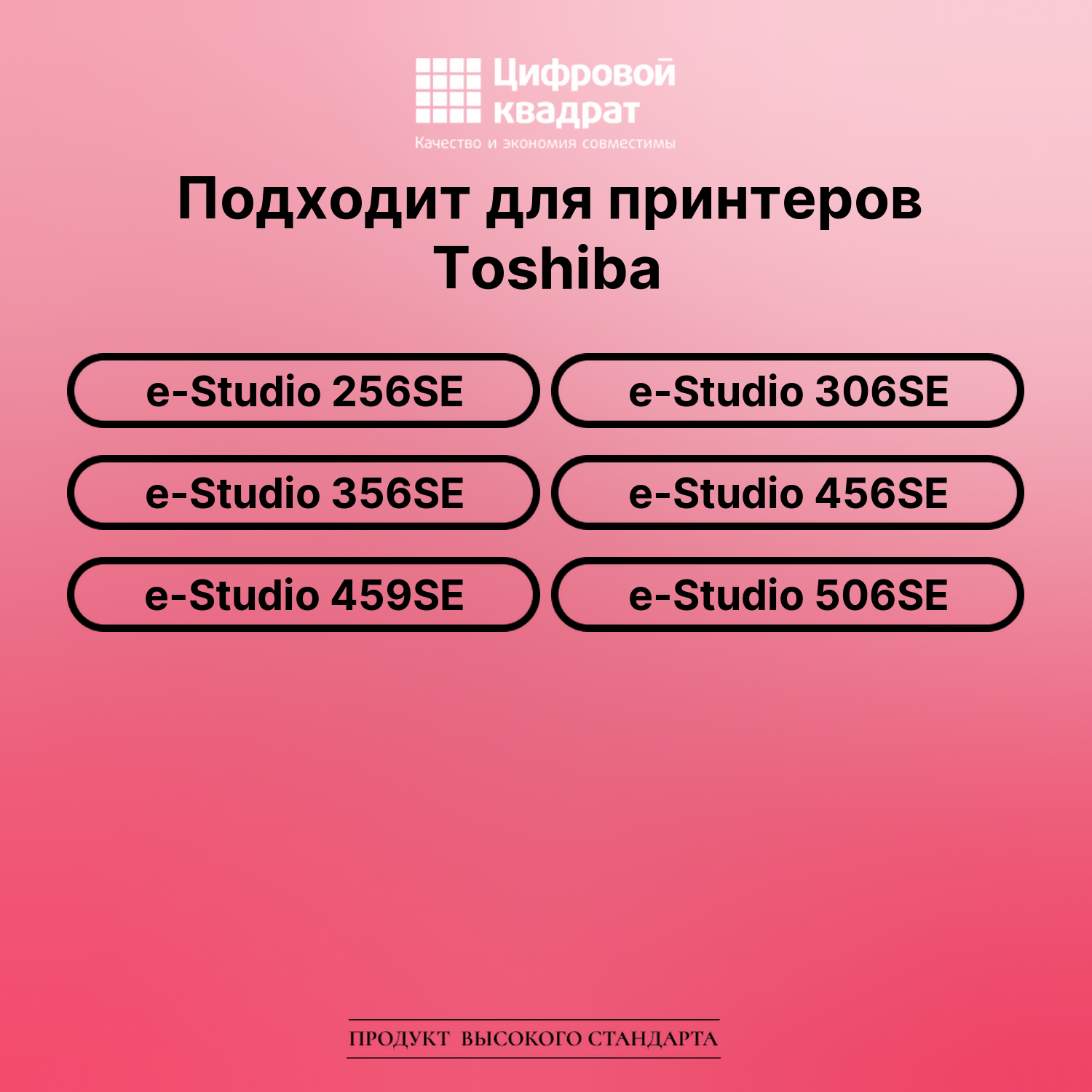 Картридж для Toshiba E-Studio 256SE совместимый 2