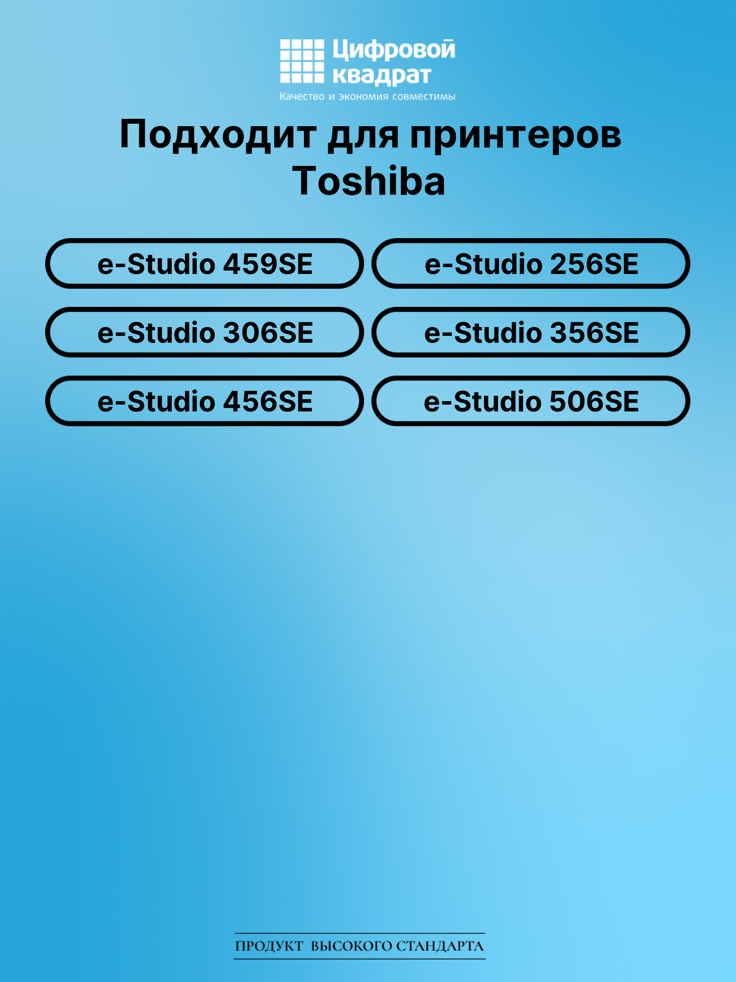Картридж для Toshiba E-Studio 459SE совместимый 2