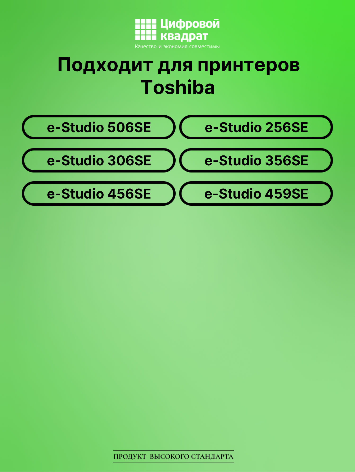 Картридж для Toshiba E-Studio 506SE совместимый 2