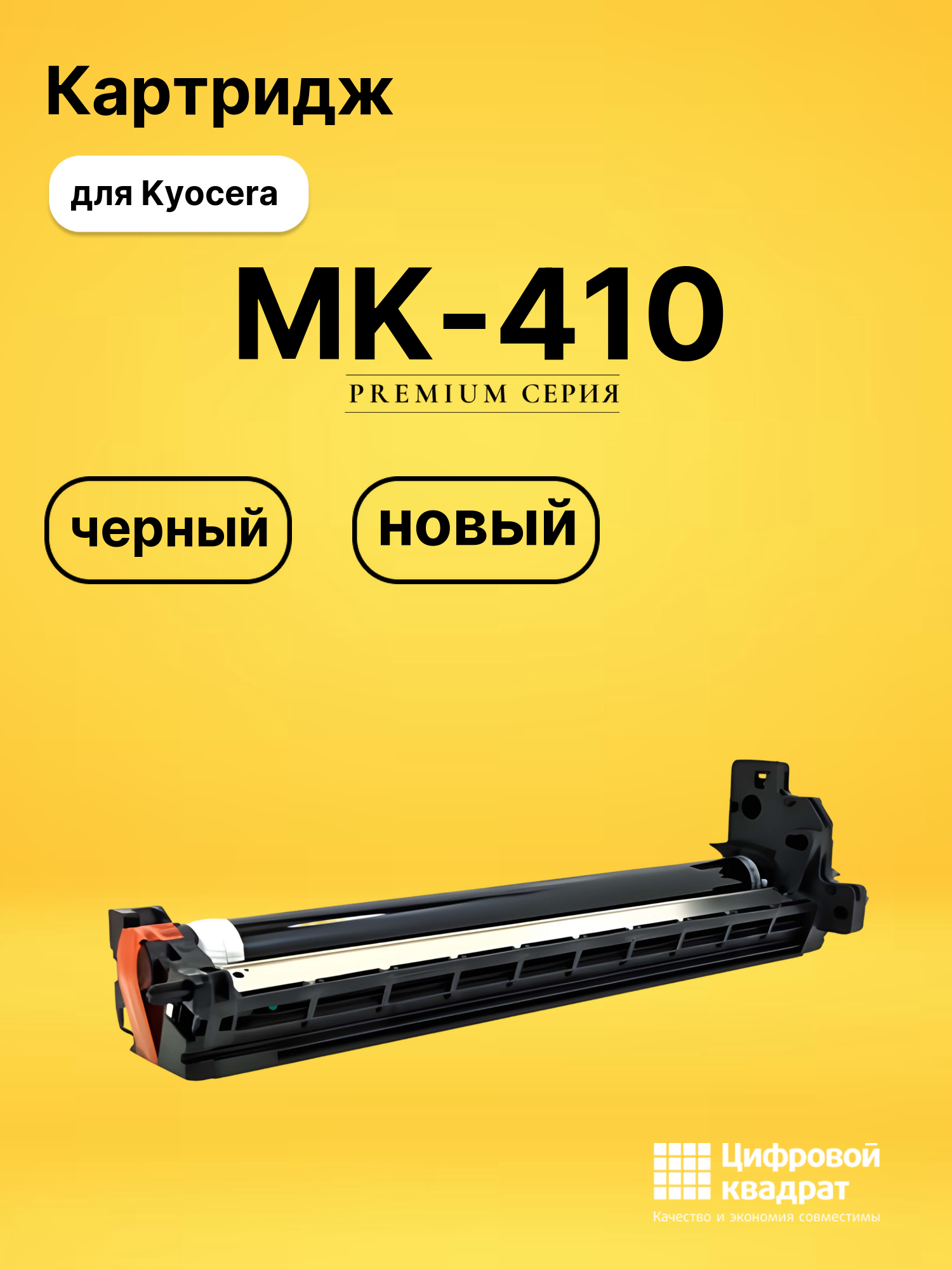 Сервисный комплект MK-410 для Kyocera KM-1620 черный