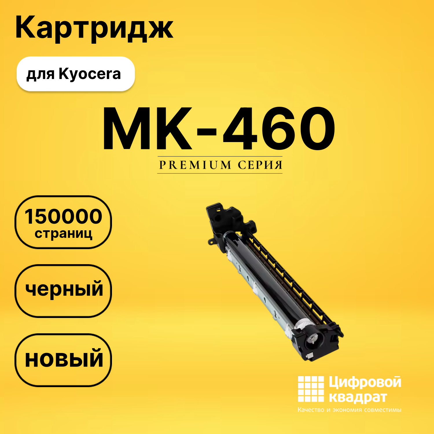 Фотобарабан MK-460 для Kyocera TASKalfa 180 черный