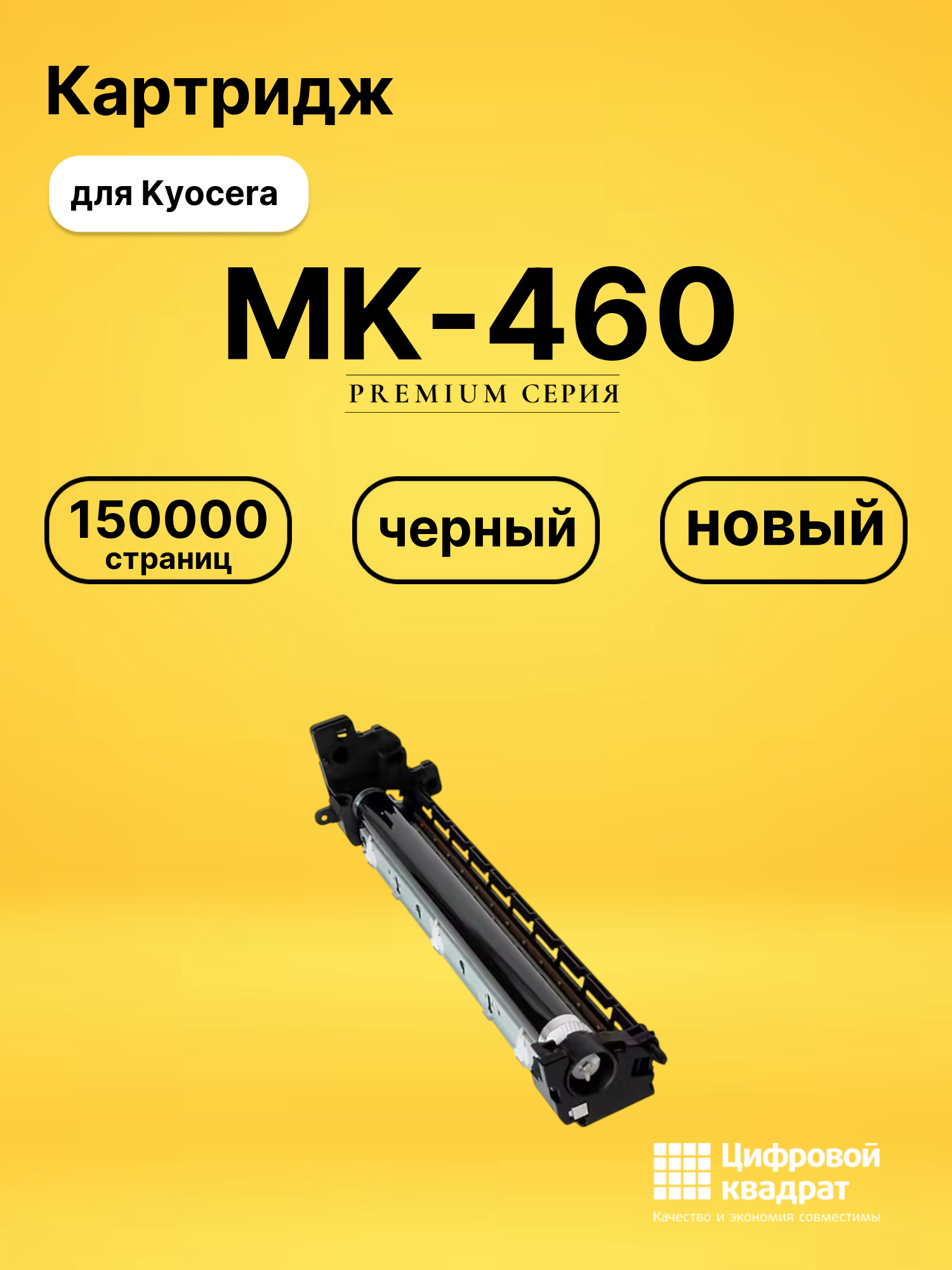 Фотобарабан MK-460 для Kyocera TASKalfa 180 черный