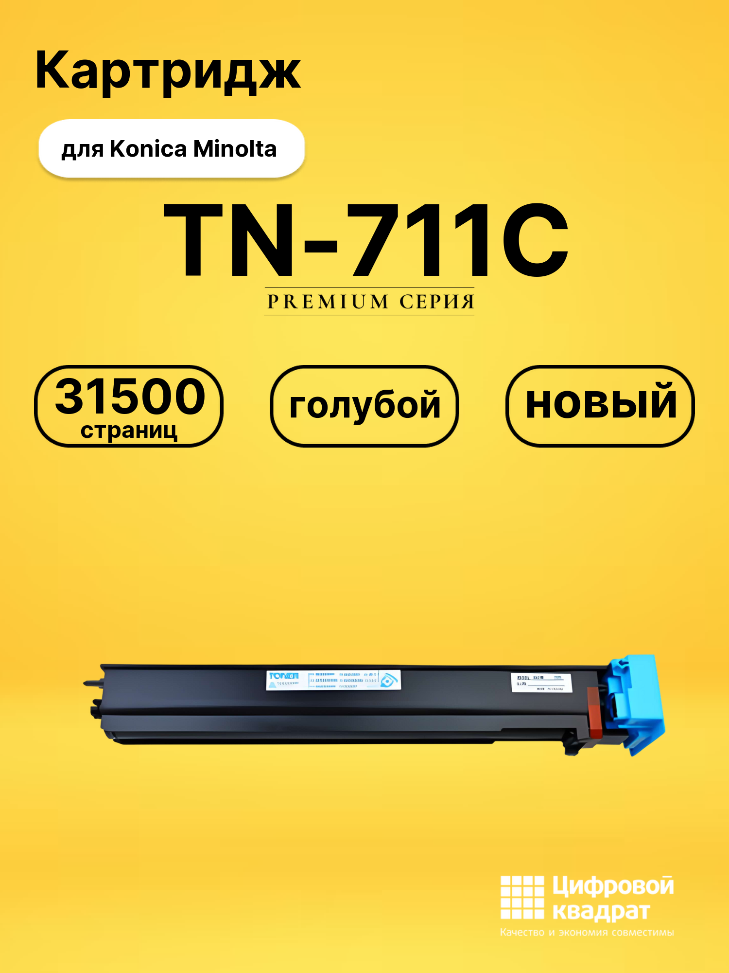 Картридж TN-711C для Konica Minolta C654, C754 голубой