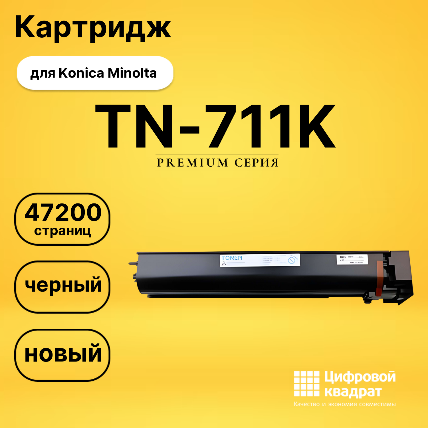 Картридж TN-711K Konica черный совместимый