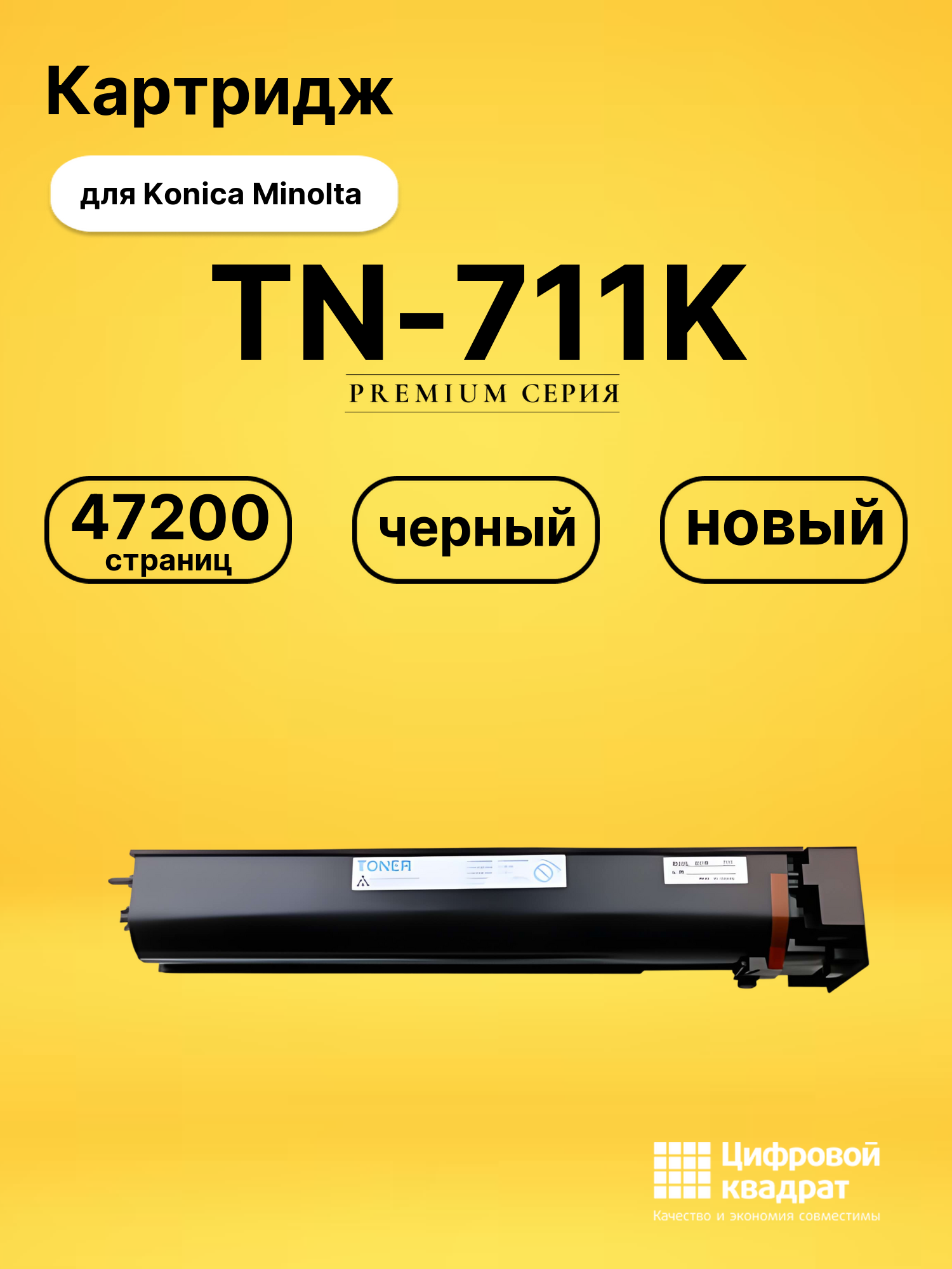 Картридж TN-711K для Konica Minolta C654, C754 черный