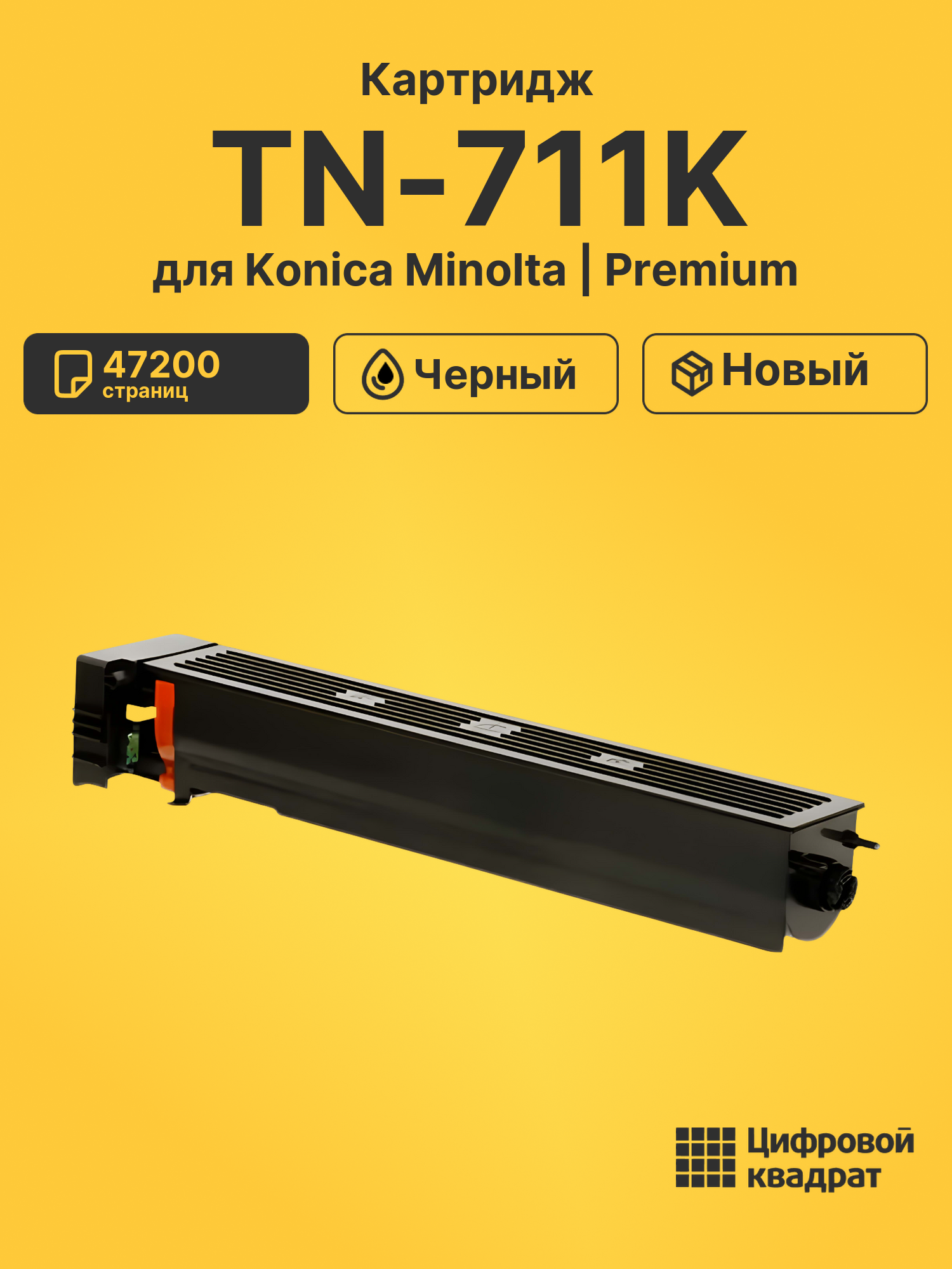 Картридж TN-711K для Konica Minolta C654, C754 черный