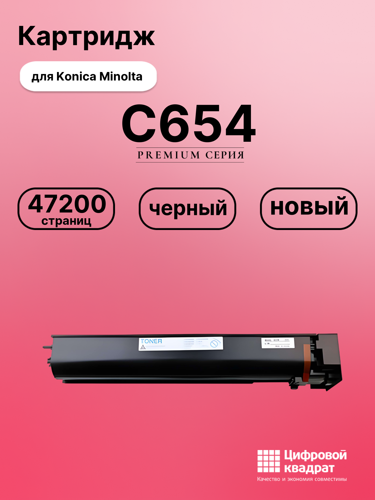 Картридж для Konica C654 совместимый