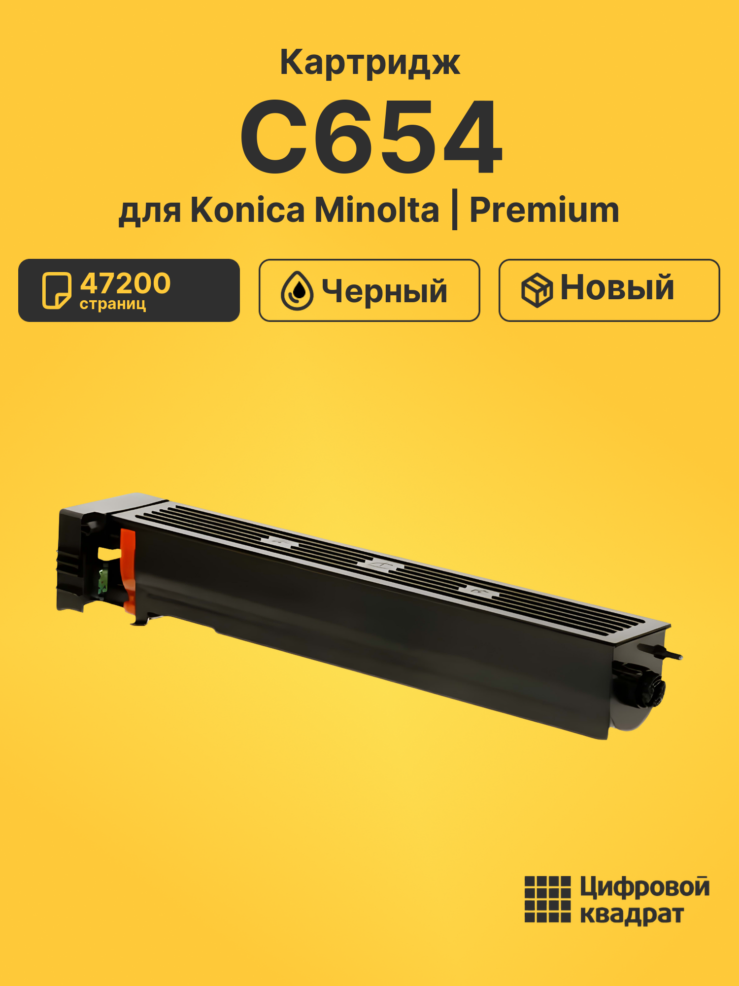 Картридж для Konica C654 совместимый