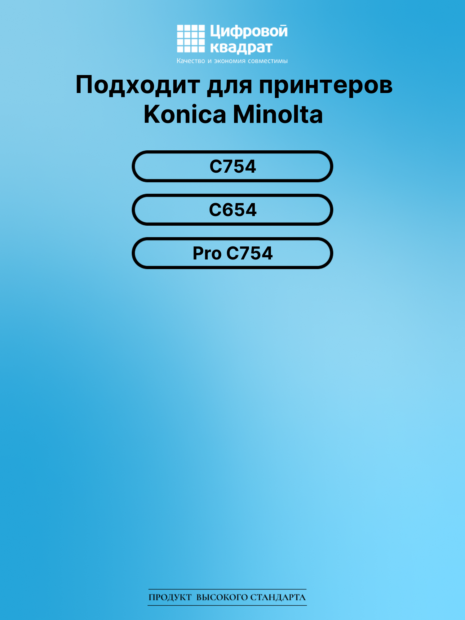 Картридж для Konica C754 совместимый 2