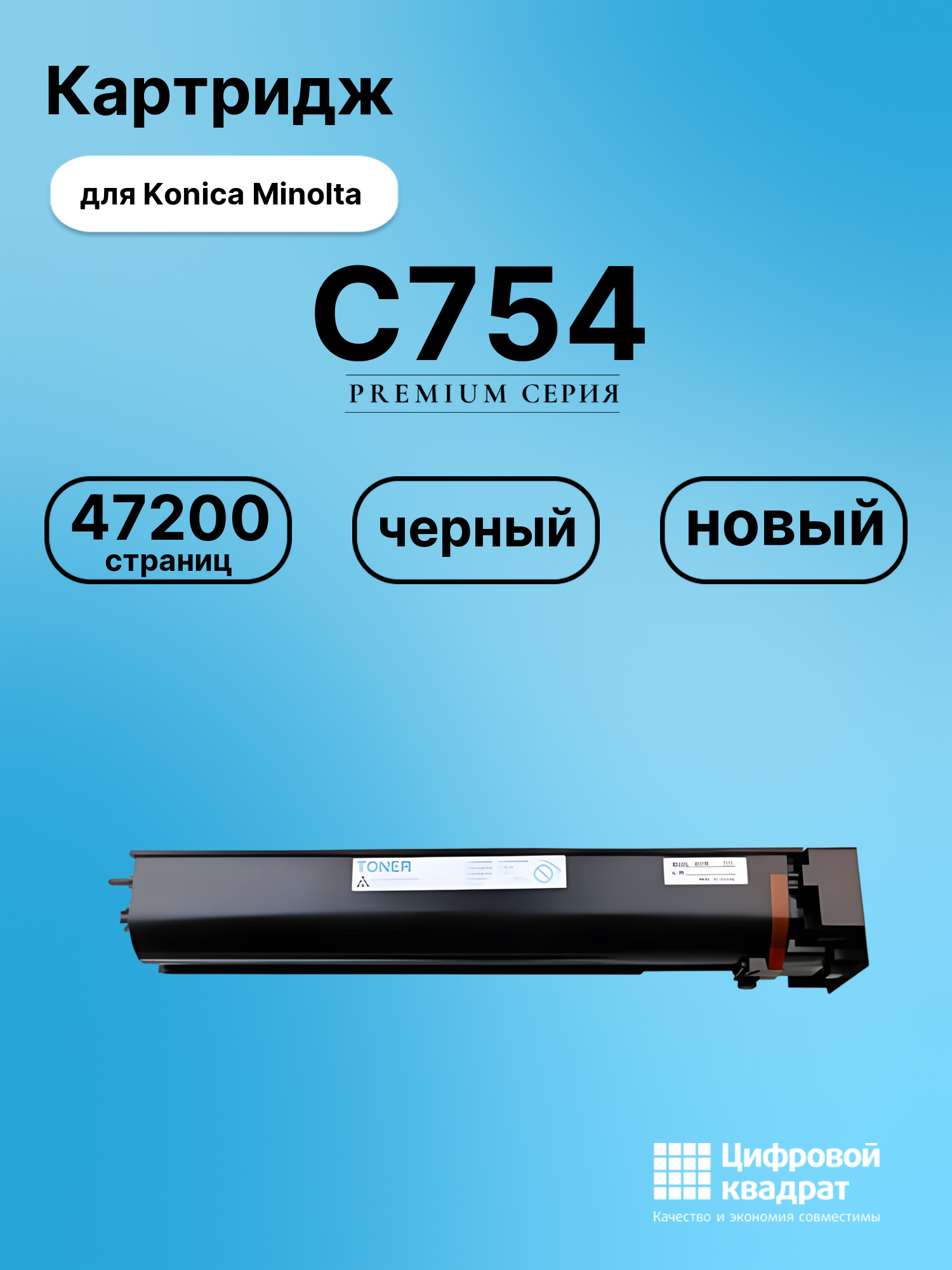 Картридж для Konica C754 совместимый