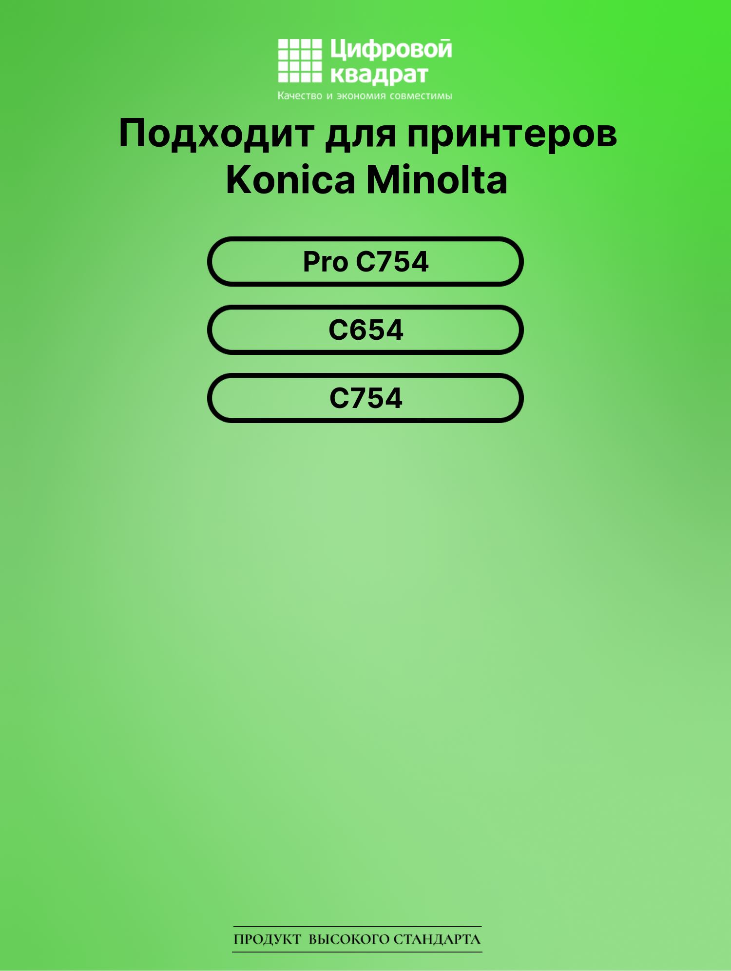 Картридж для Konica Pro C754 совместимый 2