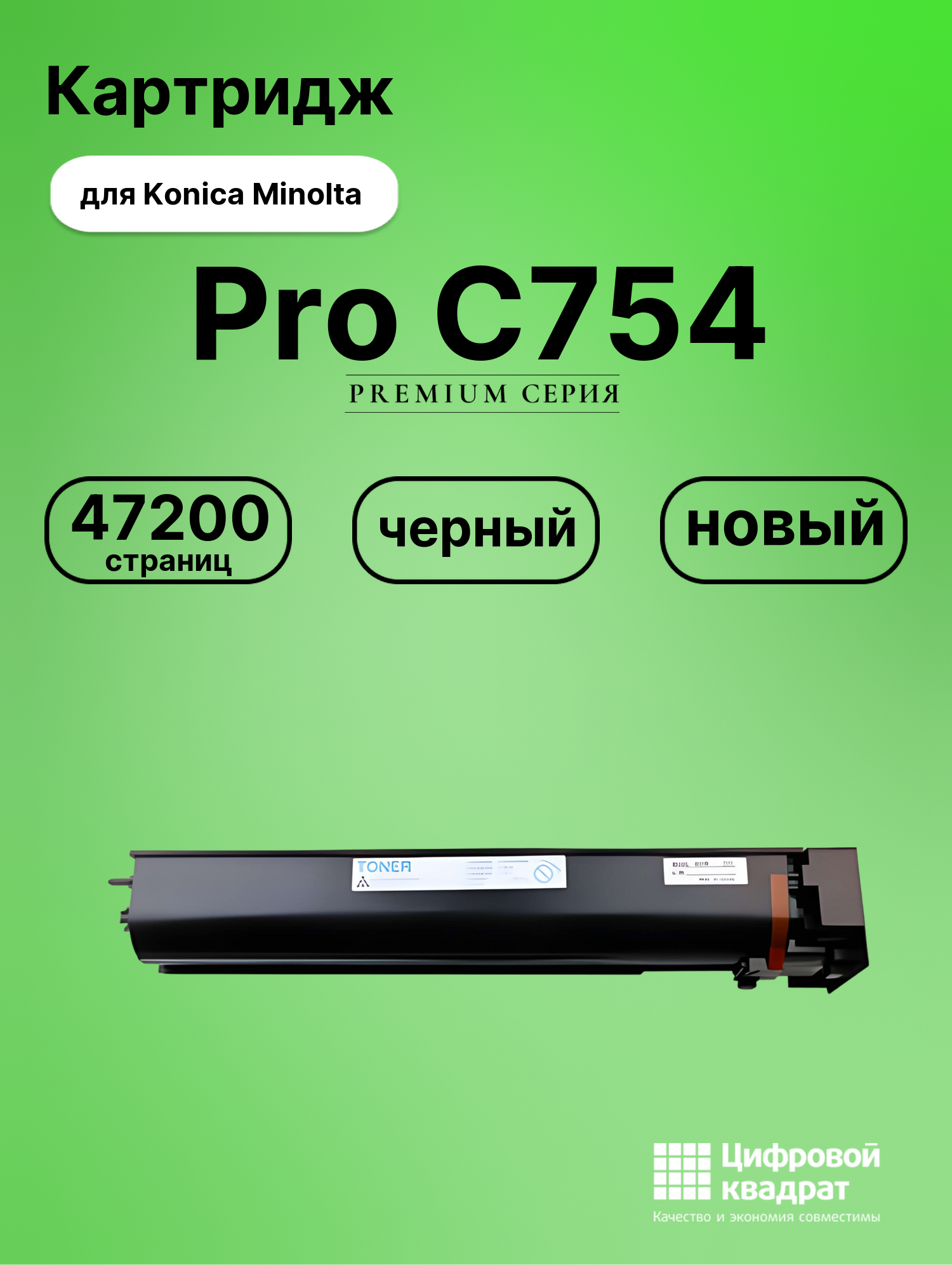 Картридж для Konica Pro C754 совместимый