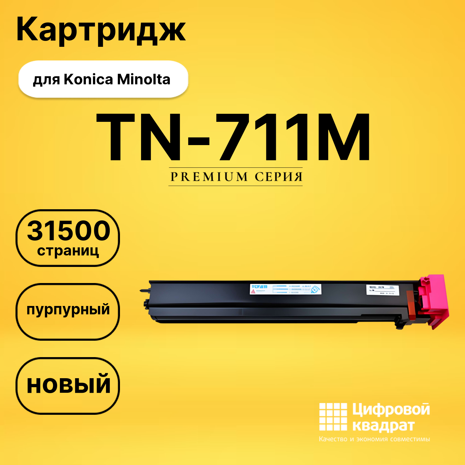 Картридж TN-711M Konica пурпурный совместимый