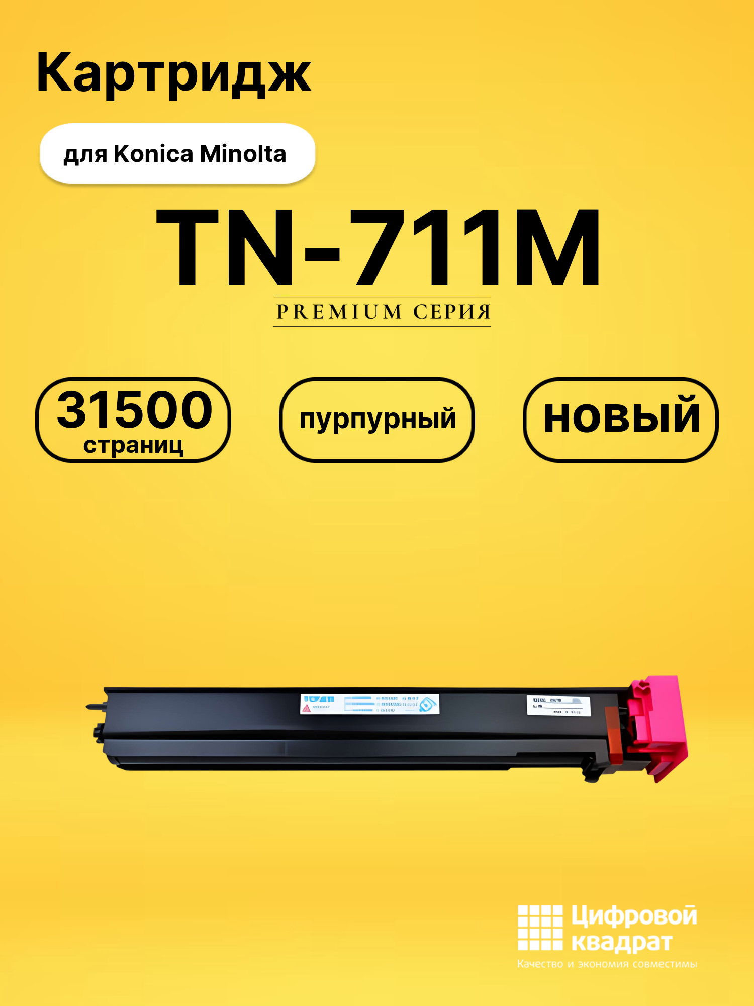Картридж TN-711M для Konica Minolta C654 пурпурный
