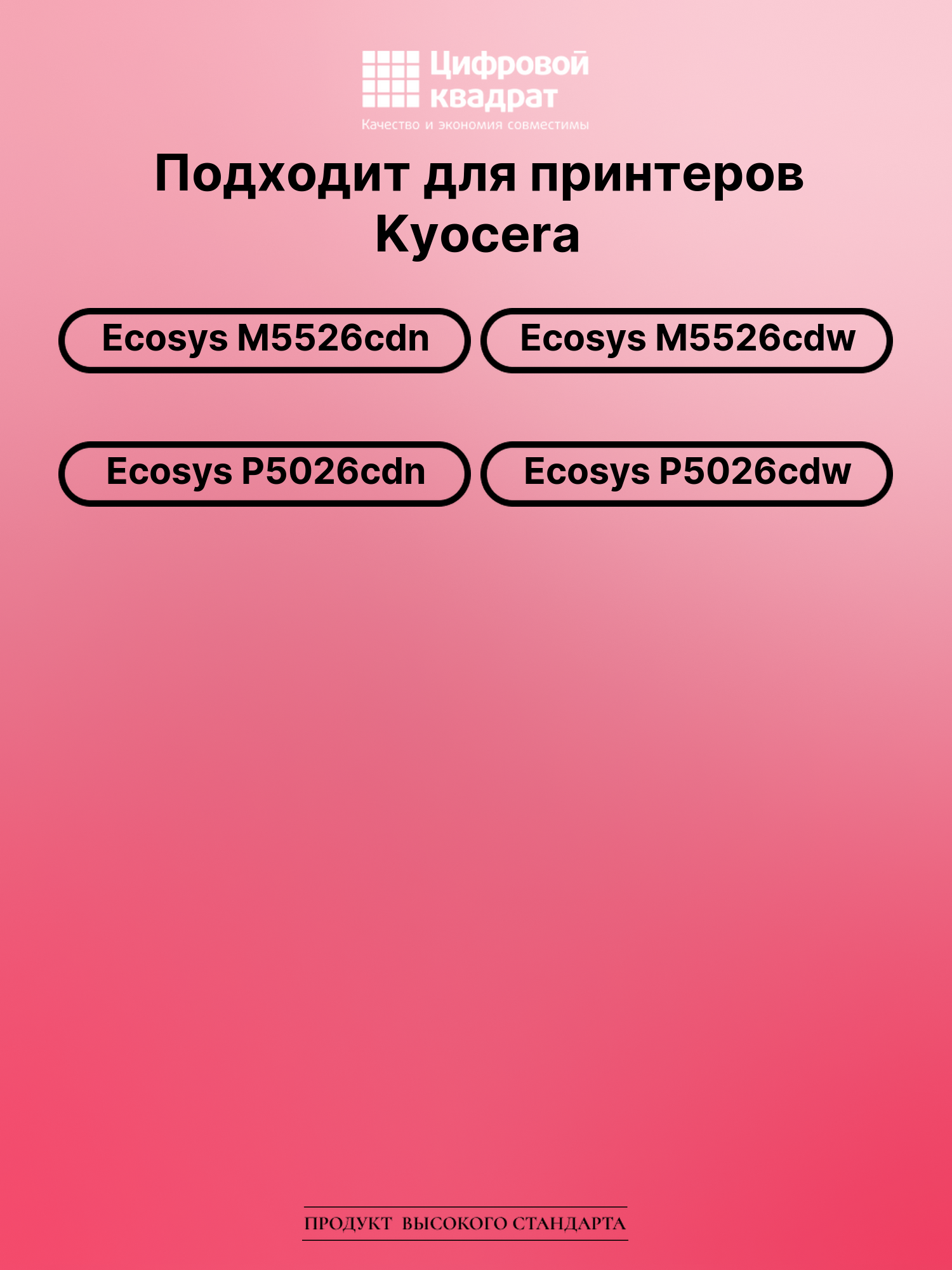 Картридж для Kyocera M5526cdn совместимый 2
