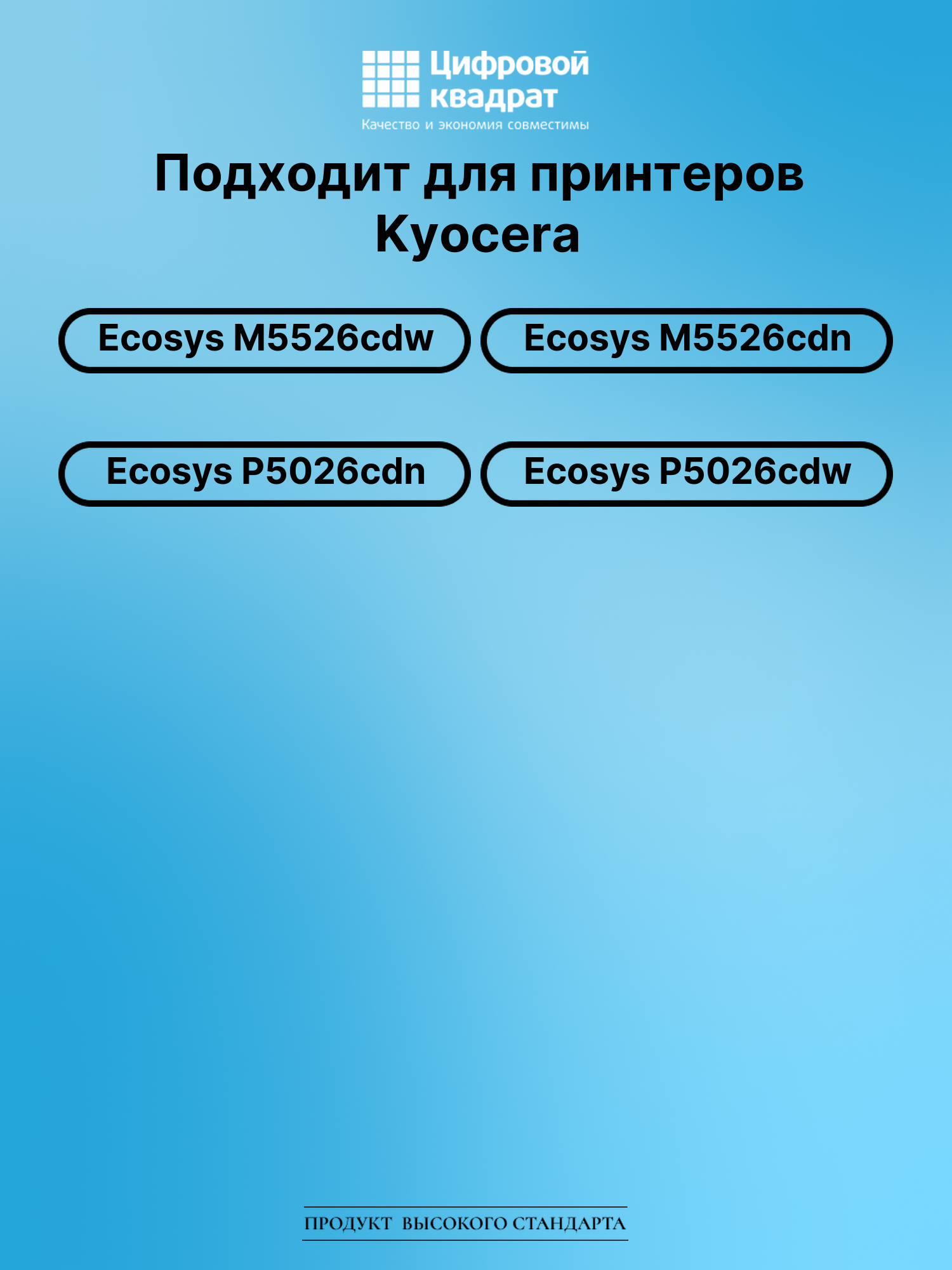 Картридж для Kyocera M5526cdw совместимый 2
