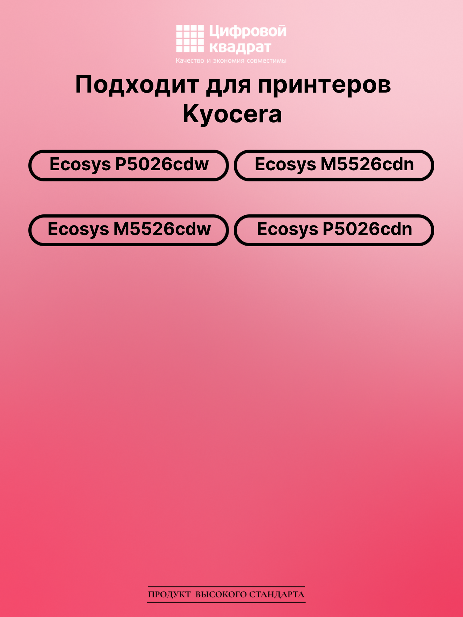 Картридж для Kyocera P5026cdw совместимый 2