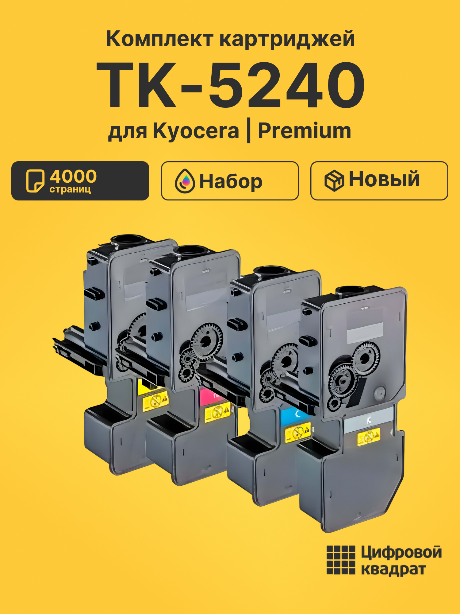 Картриджи TK-5240 для Kyocera M5526cdn, M5526cdw