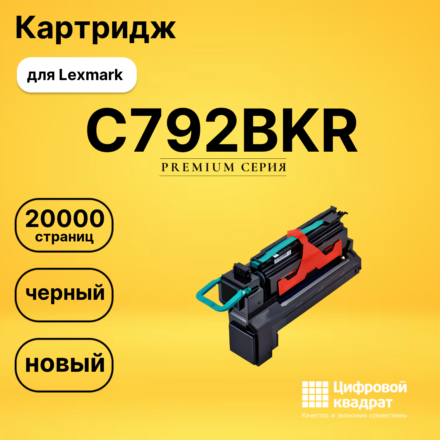 Картридж C792BKR Lexmark C792X2KG черный совместимый