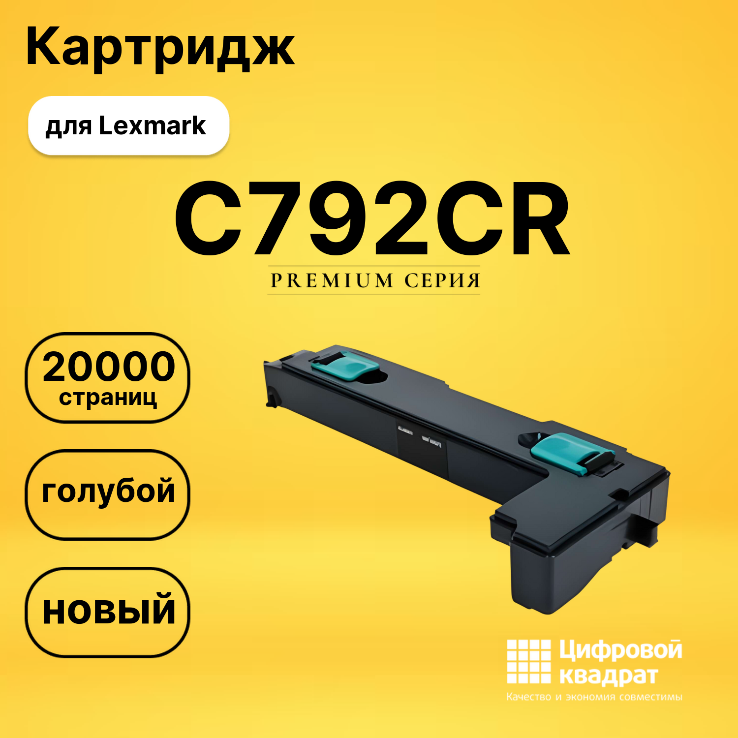 Картридж C792CR Lexmark C792X1CG голубой совместимый
