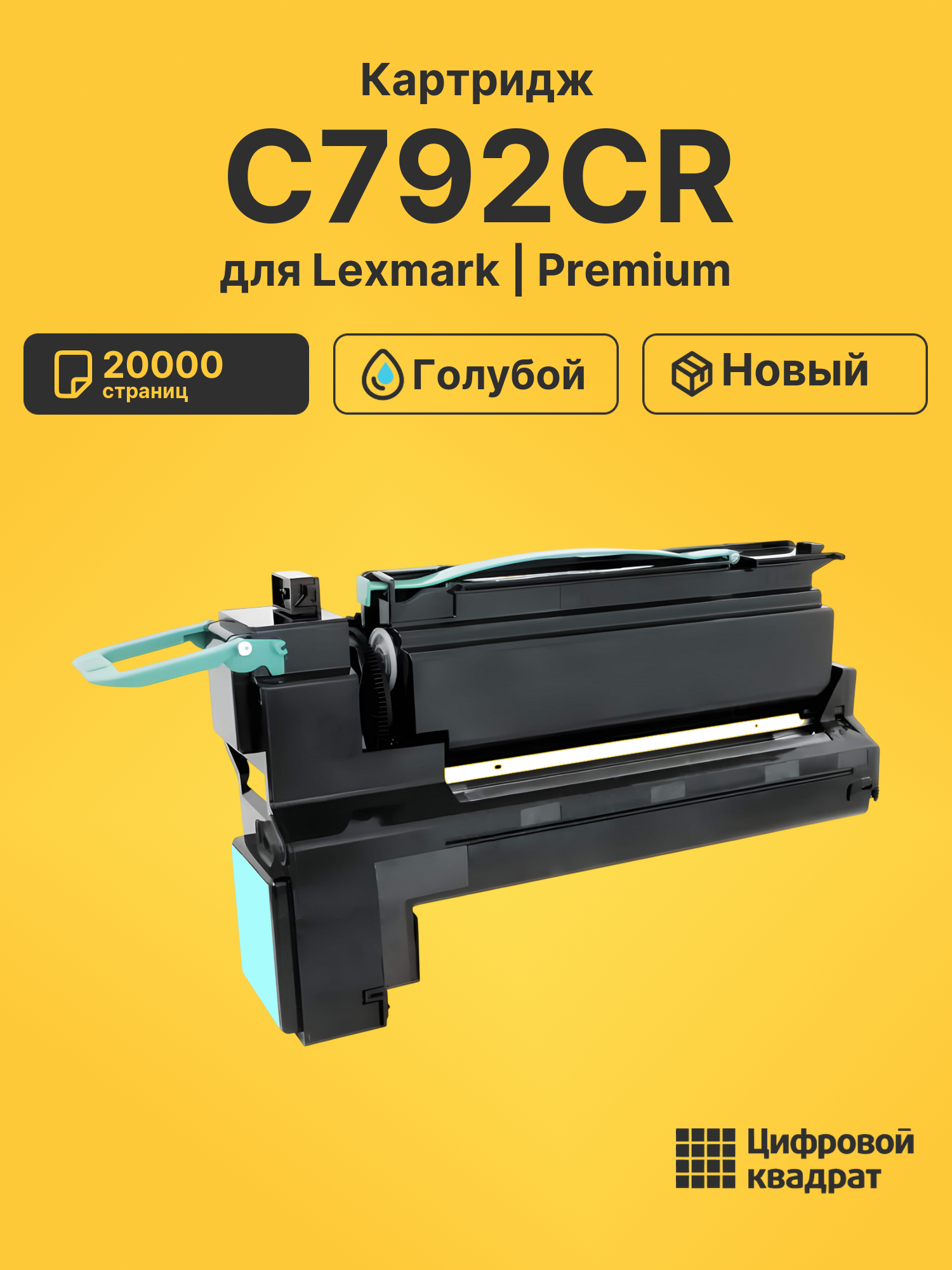 Картридж C792CR для Lexmark C792, C792de, C792e голубой